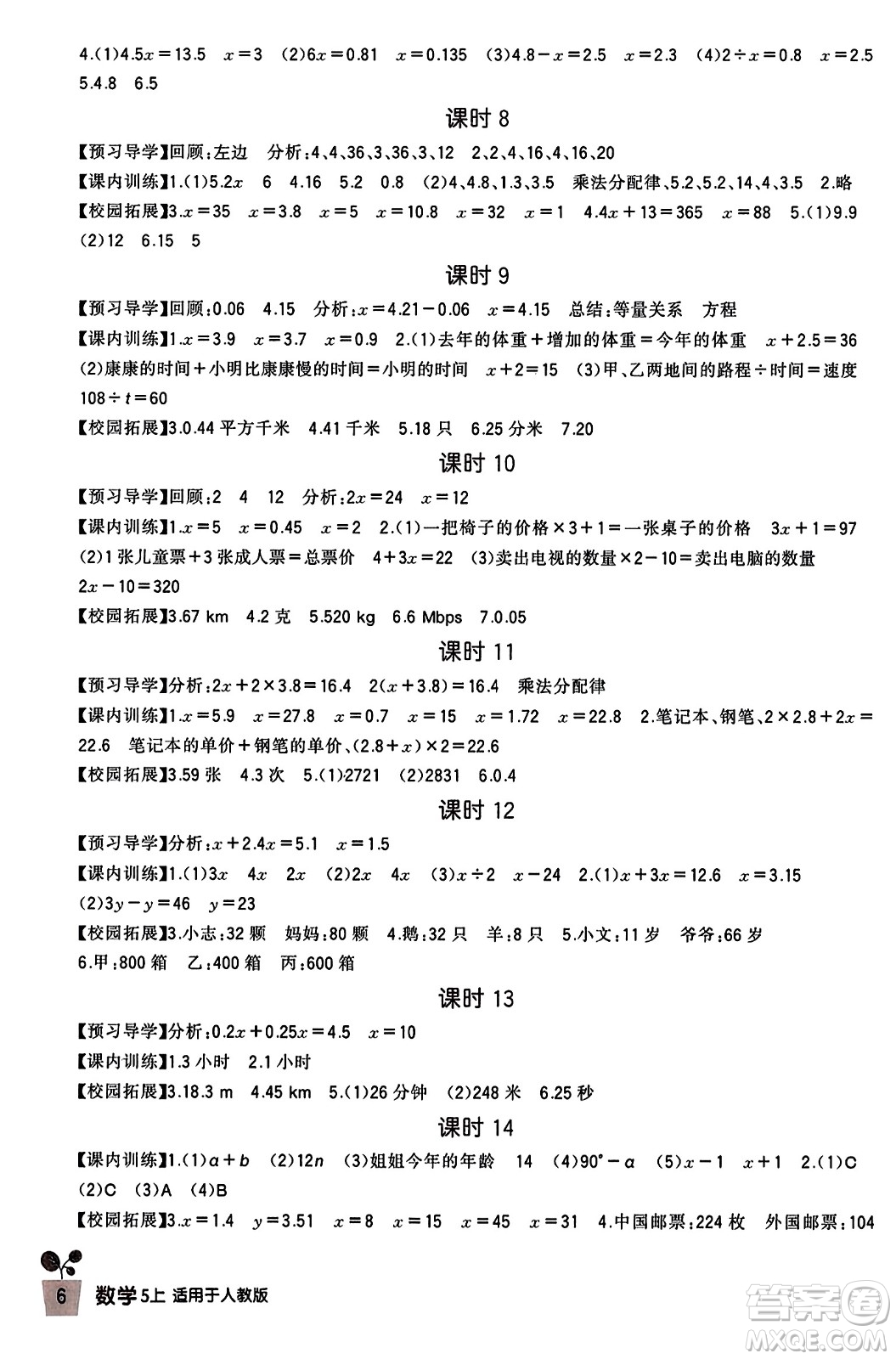四川教育出版社2023年秋新課標(biāo)小學(xué)生學(xué)習(xí)實(shí)踐園地五年級(jí)數(shù)學(xué)上冊(cè)人教版答案