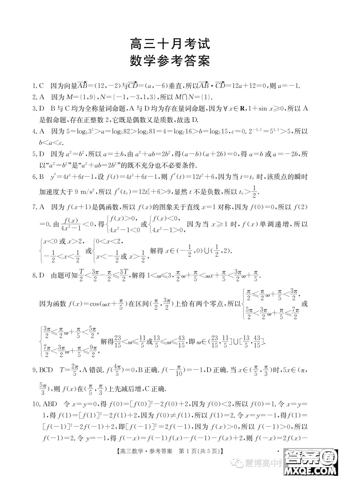 2024屆金太陽高三十月考2412C數(shù)學(xué)試題答案