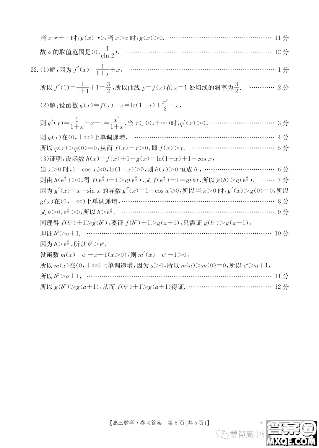 2024屆金太陽高三十月考2412C數(shù)學(xué)試題答案