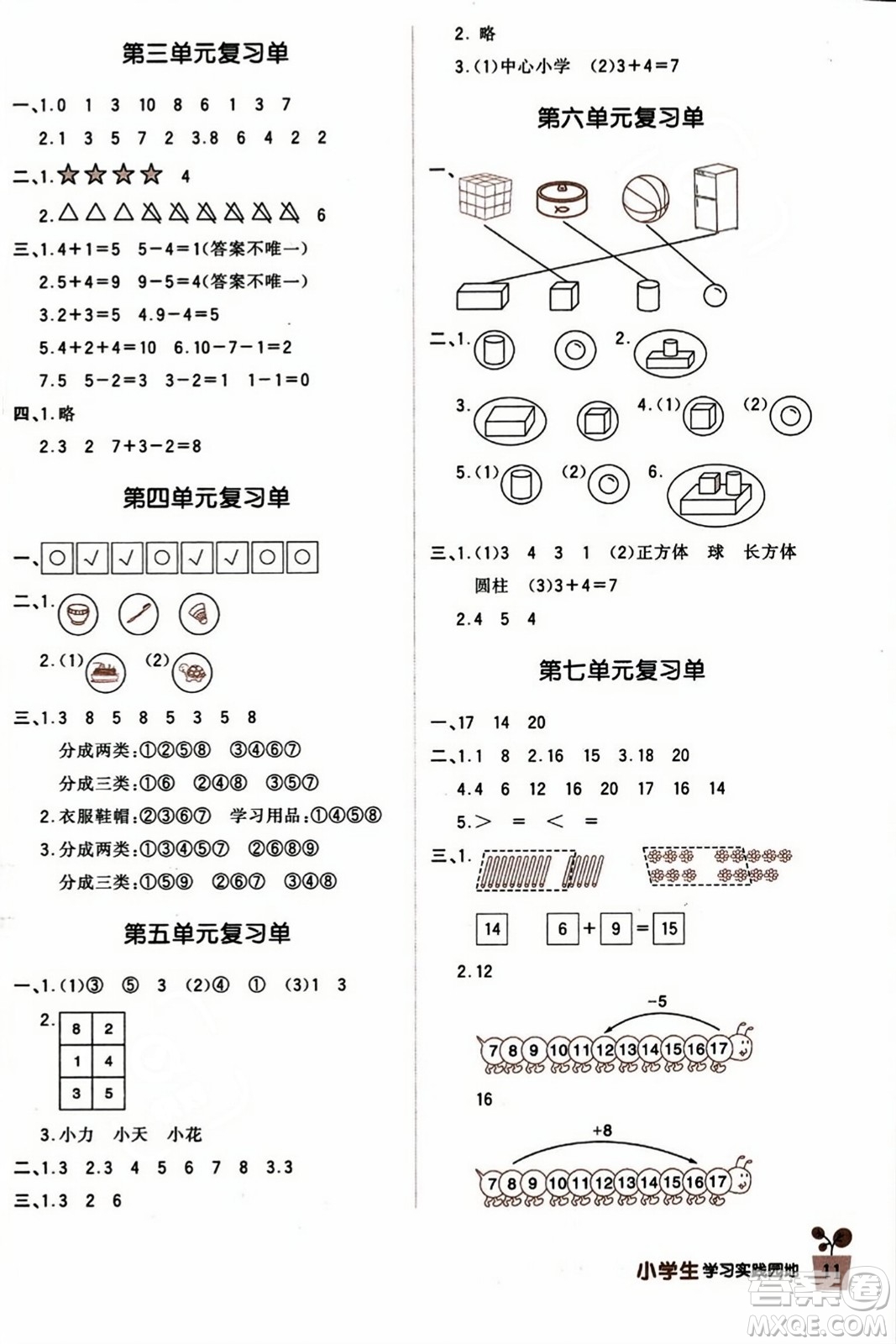 四川教育出版社2023年秋新課標(biāo)小學(xué)生學(xué)習(xí)實(shí)踐園地一年級(jí)數(shù)學(xué)上冊(cè)北師大版答案