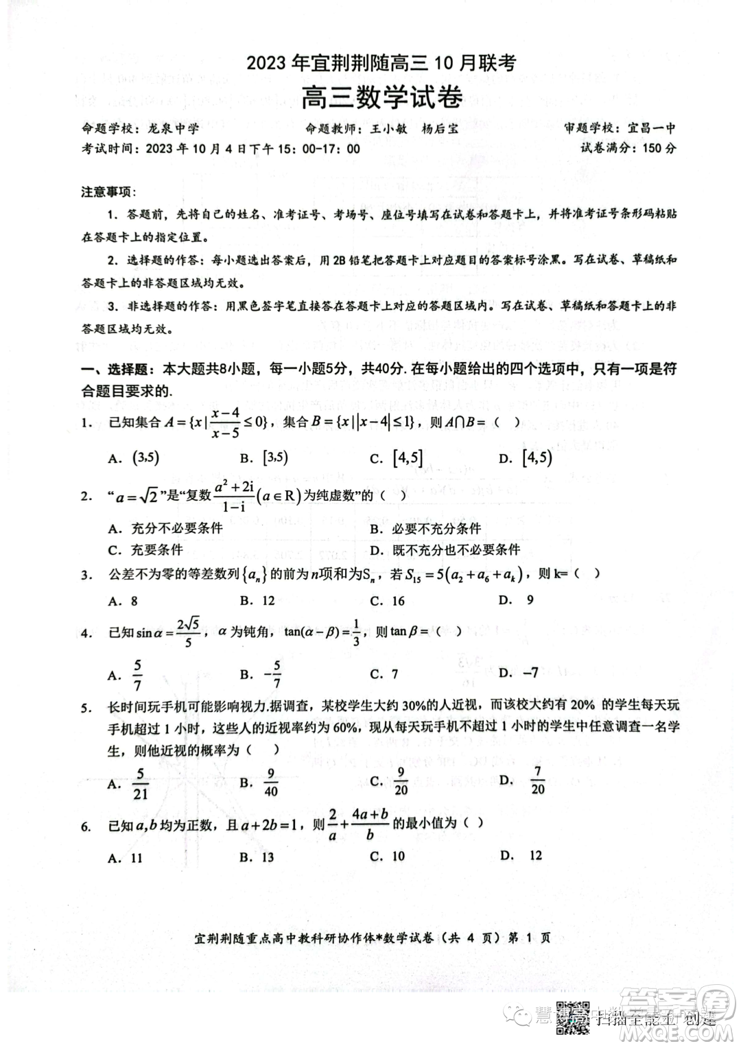 2024屆宜荊荊隨高三10月聯(lián)考數(shù)學(xué)試題答案