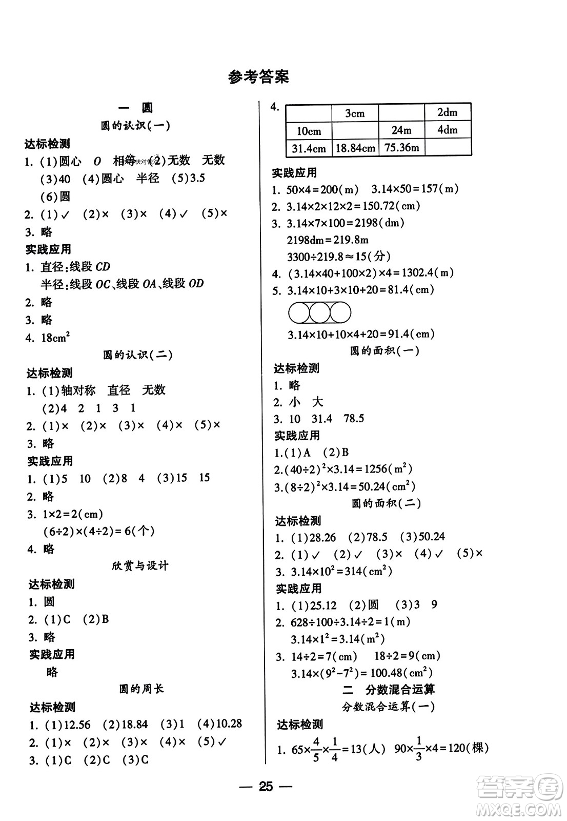 希望出版社2023年秋新課標(biāo)兩導(dǎo)兩練高效學(xué)案六年級(jí)數(shù)學(xué)上冊(cè)北師大版答案