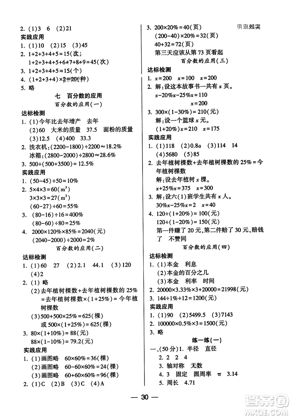 希望出版社2023年秋新課標(biāo)兩導(dǎo)兩練高效學(xué)案六年級(jí)數(shù)學(xué)上冊(cè)北師大版答案
