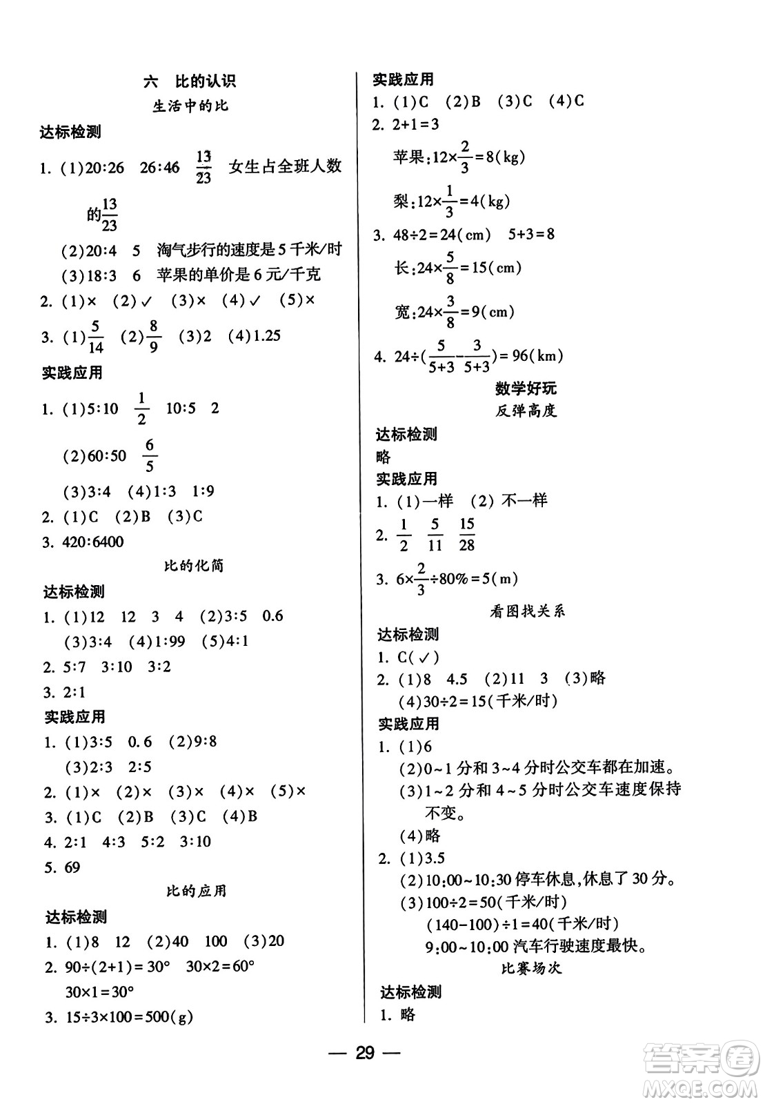 希望出版社2023年秋新課標(biāo)兩導(dǎo)兩練高效學(xué)案六年級(jí)數(shù)學(xué)上冊(cè)北師大版答案