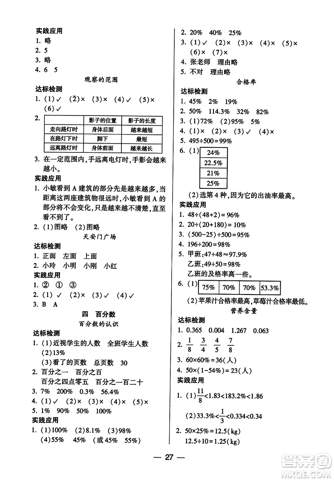 希望出版社2023年秋新課標(biāo)兩導(dǎo)兩練高效學(xué)案六年級(jí)數(shù)學(xué)上冊(cè)北師大版答案
