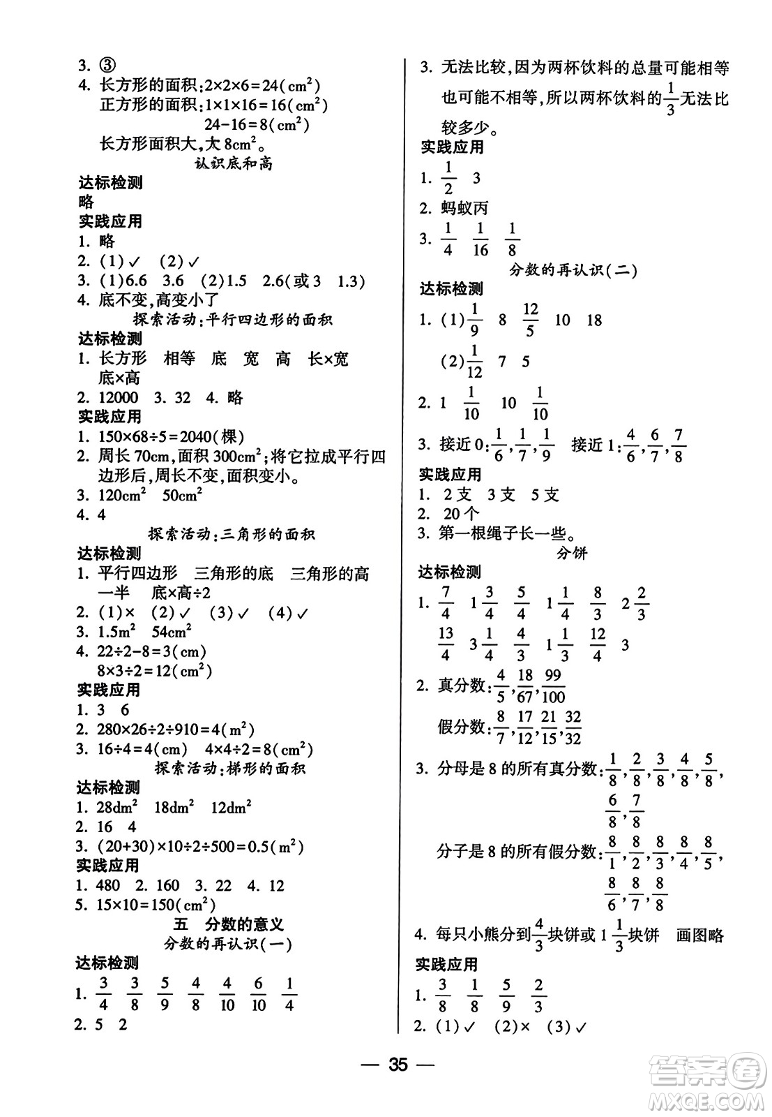希望出版社2023年秋新課標(biāo)兩導(dǎo)兩練高效學(xué)案五年級數(shù)學(xué)上冊北師大版答案