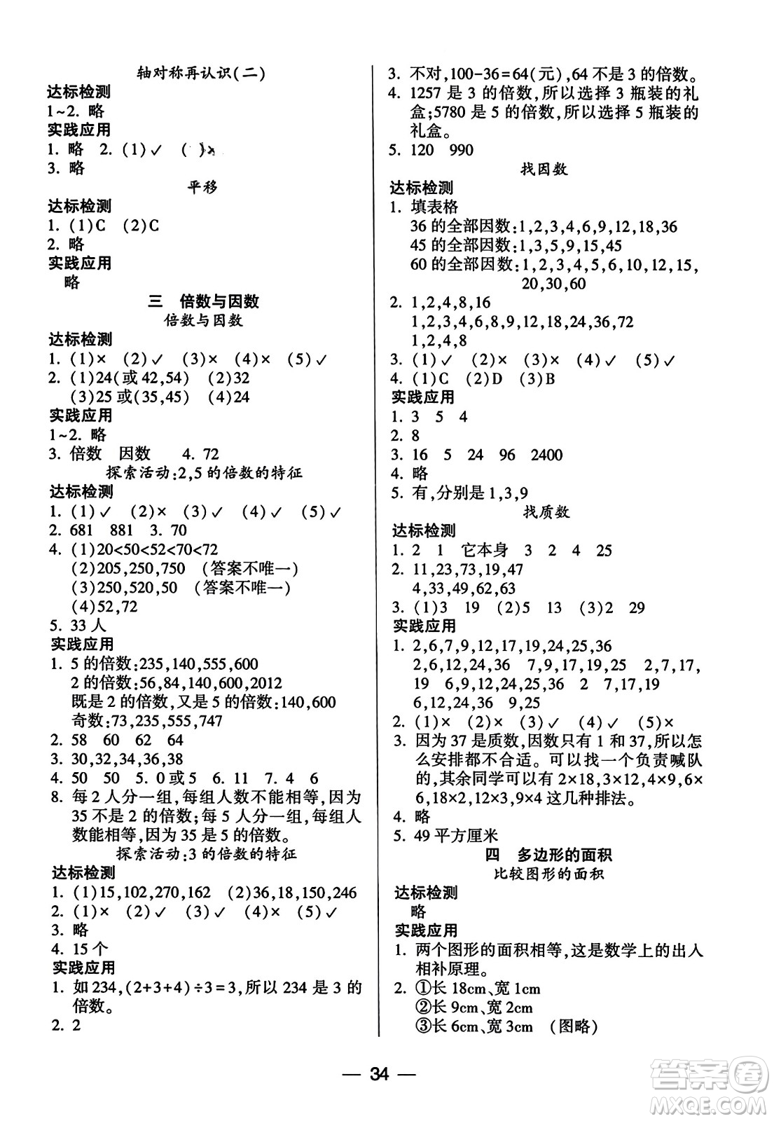 希望出版社2023年秋新課標(biāo)兩導(dǎo)兩練高效學(xué)案五年級數(shù)學(xué)上冊北師大版答案