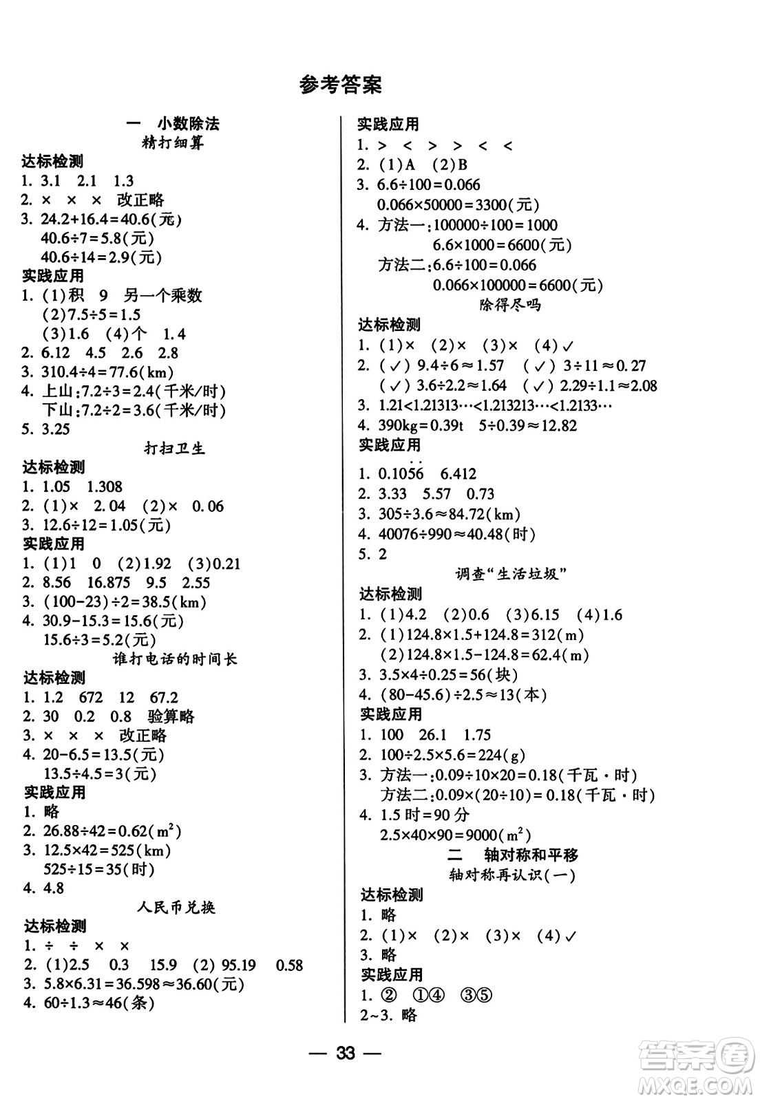 希望出版社2023年秋新課標(biāo)兩導(dǎo)兩練高效學(xué)案五年級數(shù)學(xué)上冊北師大版答案