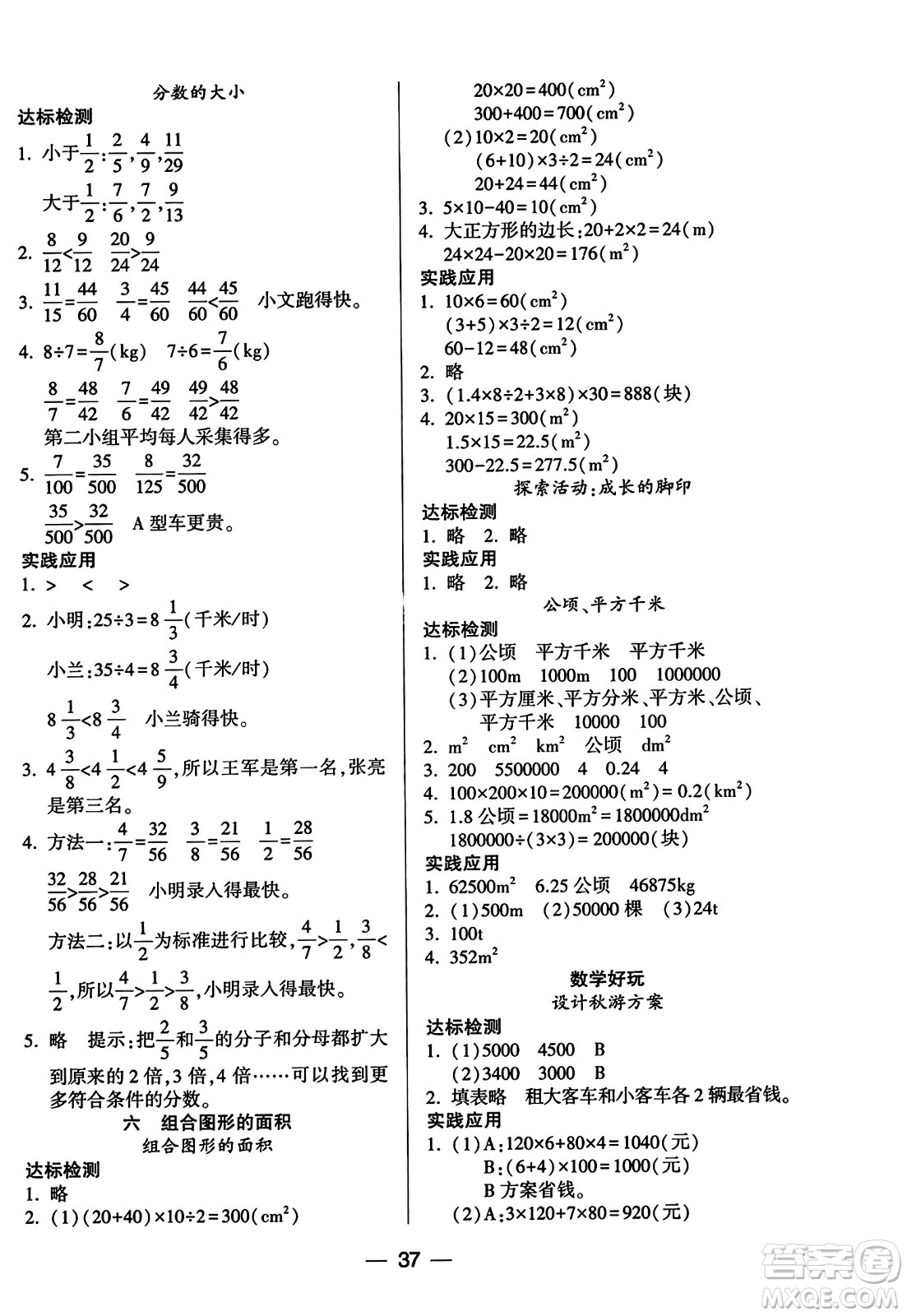 希望出版社2023年秋新課標(biāo)兩導(dǎo)兩練高效學(xué)案五年級數(shù)學(xué)上冊北師大版答案