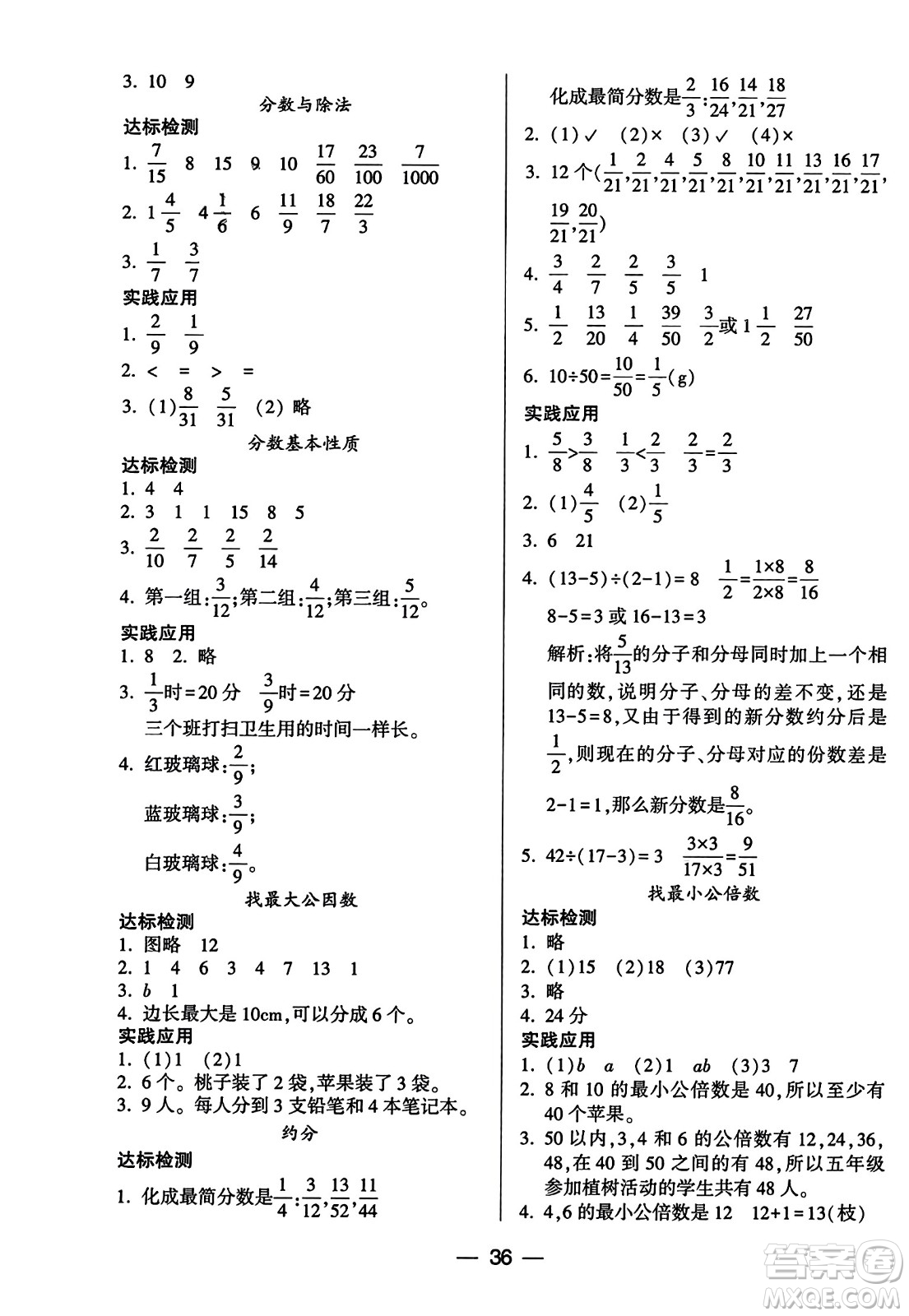 希望出版社2023年秋新課標(biāo)兩導(dǎo)兩練高效學(xué)案五年級數(shù)學(xué)上冊北師大版答案