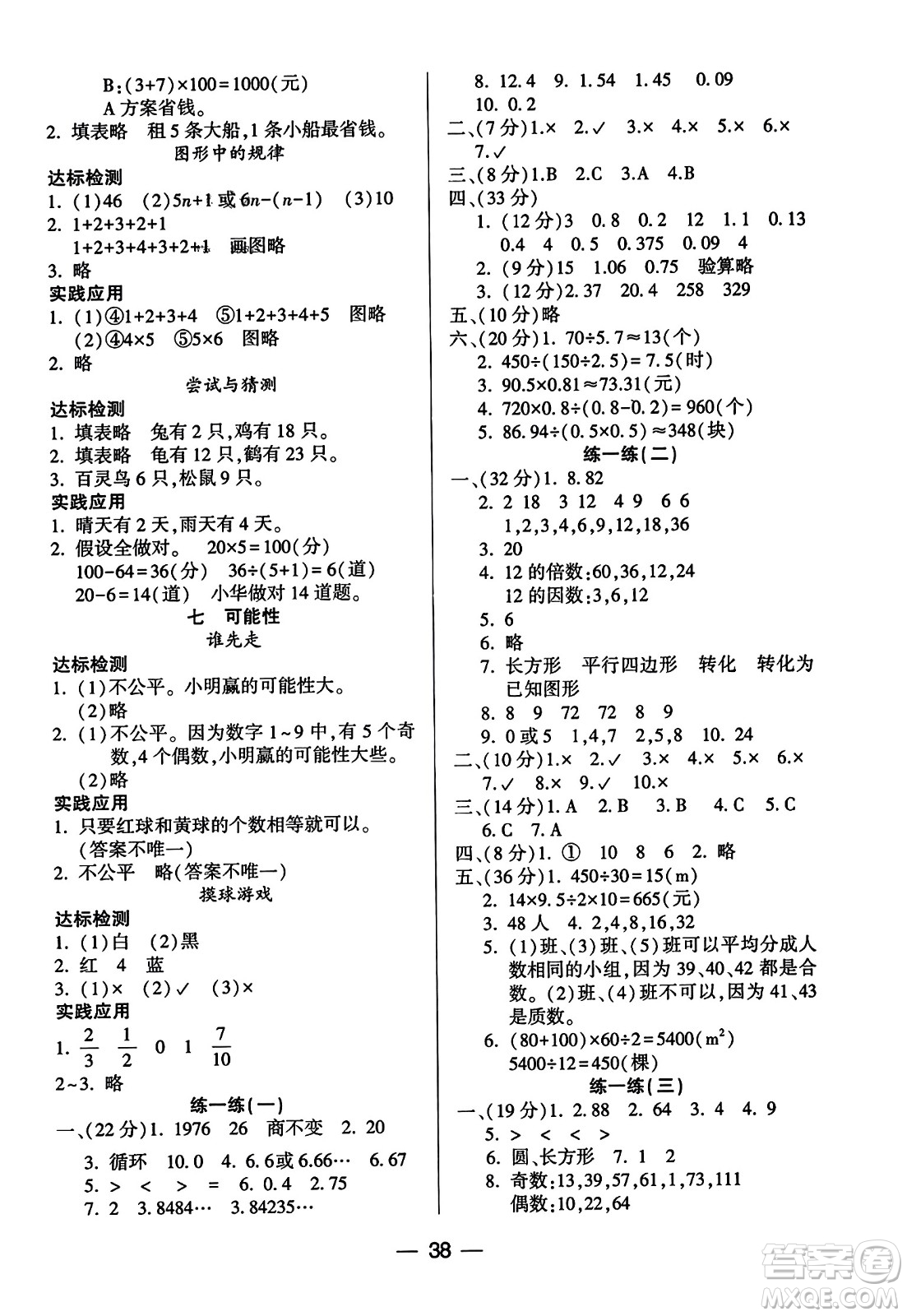 希望出版社2023年秋新課標(biāo)兩導(dǎo)兩練高效學(xué)案五年級數(shù)學(xué)上冊北師大版答案