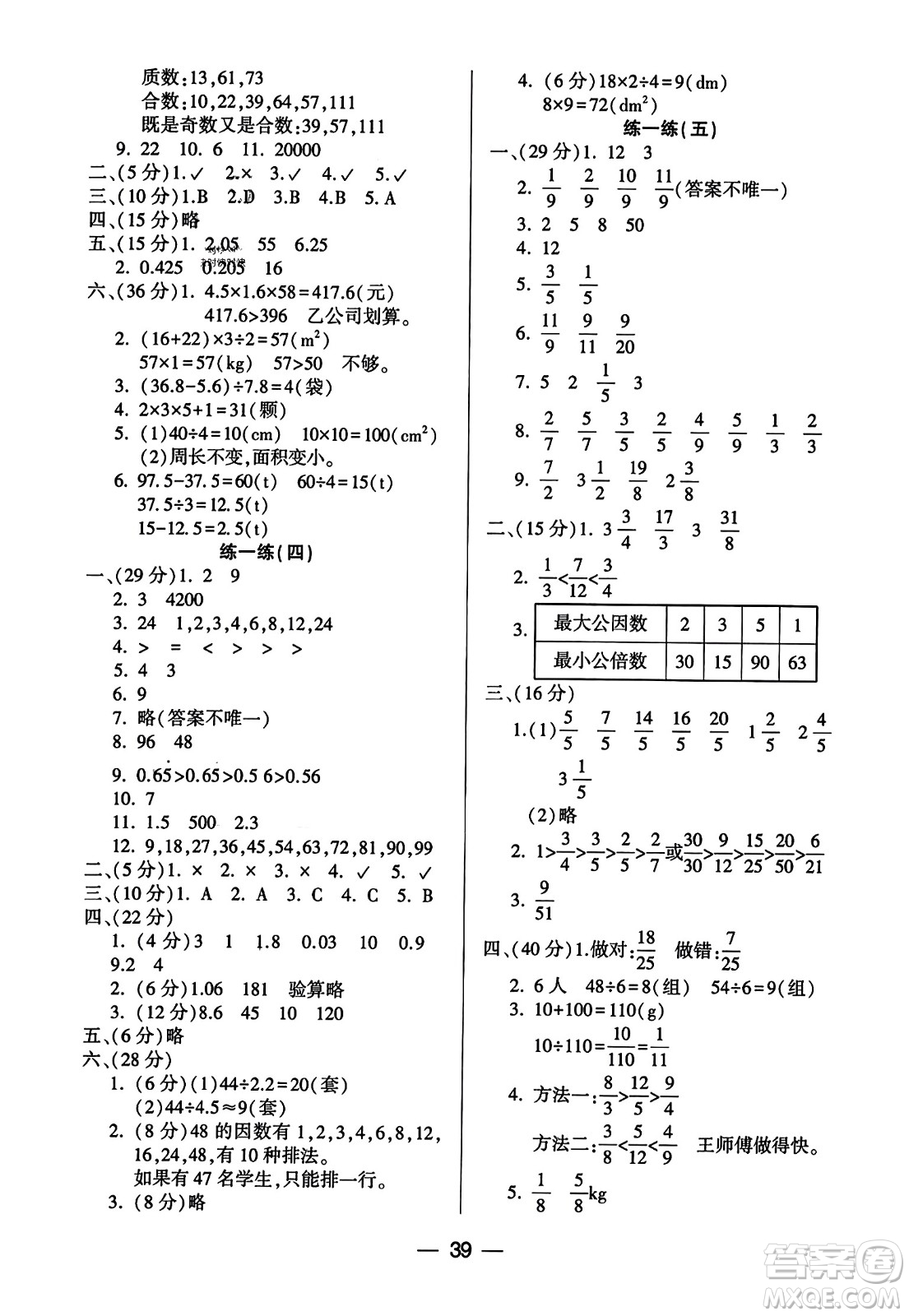 希望出版社2023年秋新課標(biāo)兩導(dǎo)兩練高效學(xué)案五年級數(shù)學(xué)上冊北師大版答案