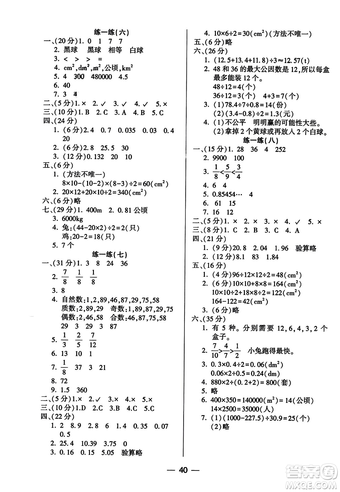 希望出版社2023年秋新課標(biāo)兩導(dǎo)兩練高效學(xué)案五年級數(shù)學(xué)上冊北師大版答案