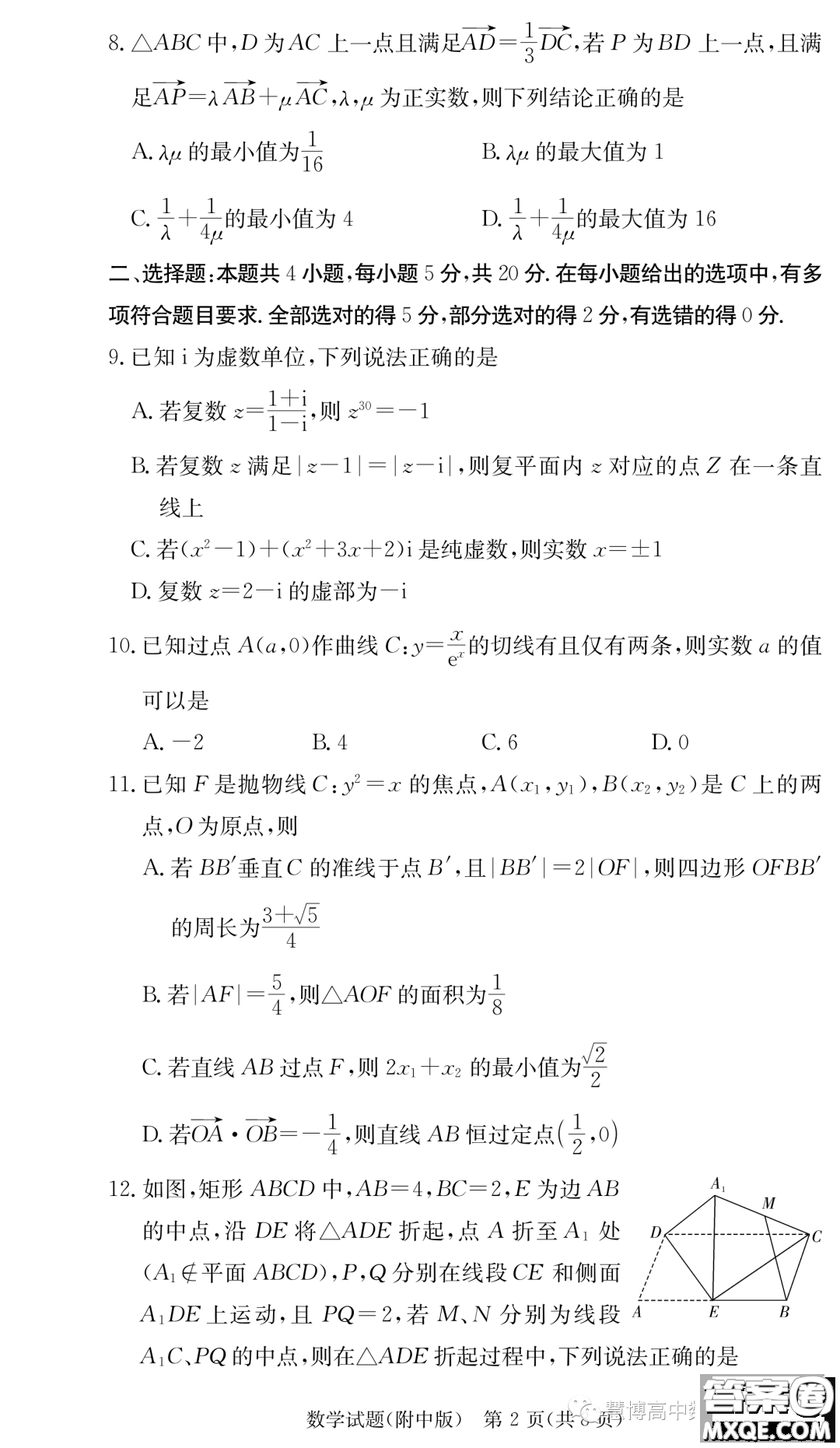 湖南師大附中2024屆高三上學(xué)期月考二數(shù)學(xué)試卷答案