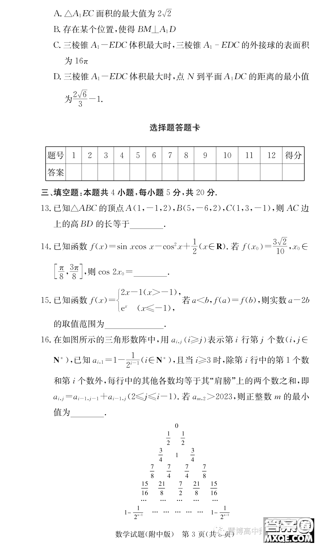 湖南師大附中2024屆高三上學(xué)期月考二數(shù)學(xué)試卷答案