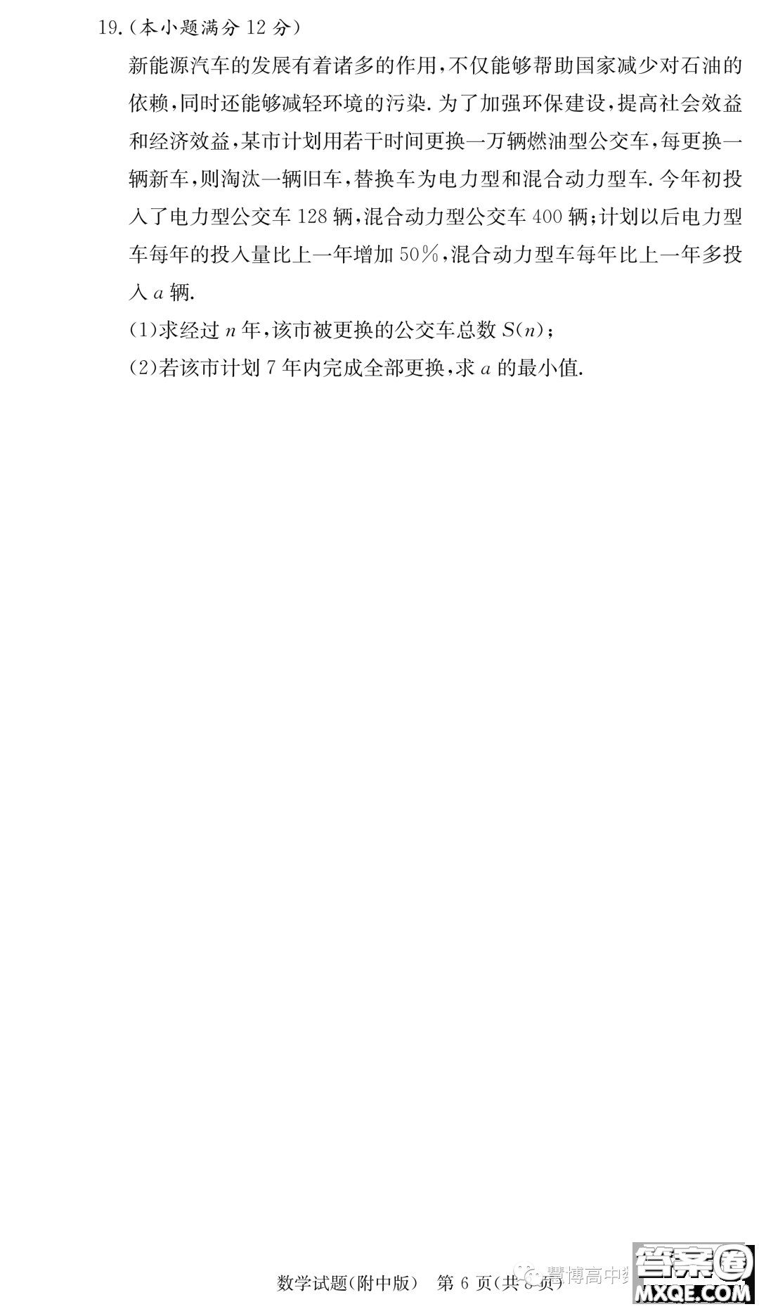 湖南師大附中2024屆高三上學(xué)期月考二數(shù)學(xué)試卷答案