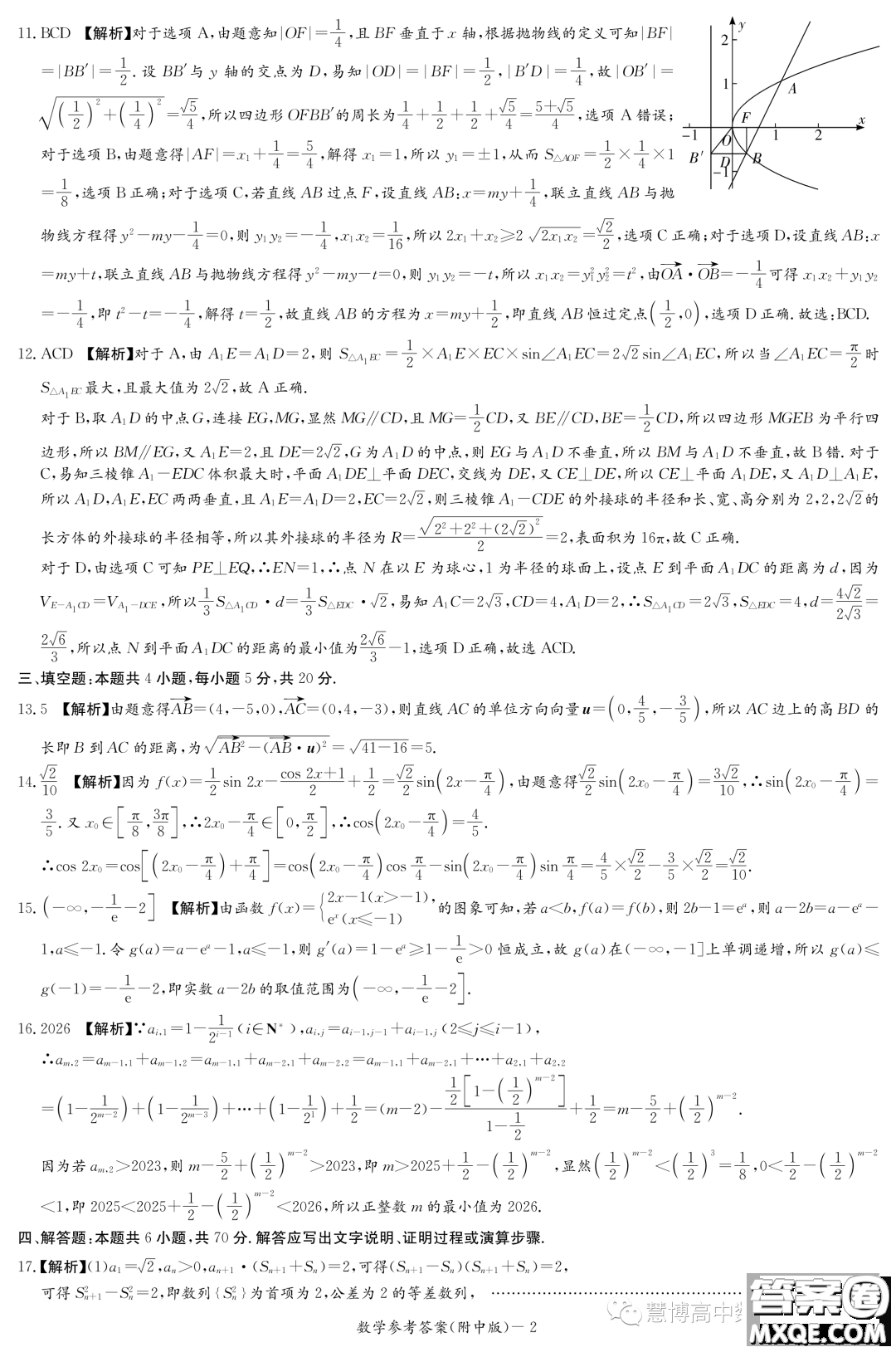 湖南師大附中2024屆高三上學(xué)期月考二數(shù)學(xué)試卷答案