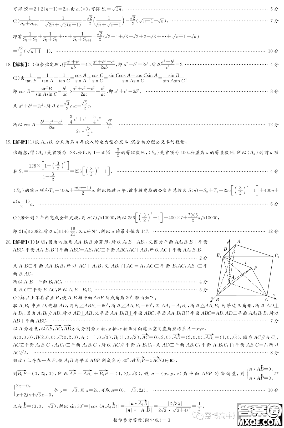 湖南師大附中2024屆高三上學(xué)期月考二數(shù)學(xué)試卷答案