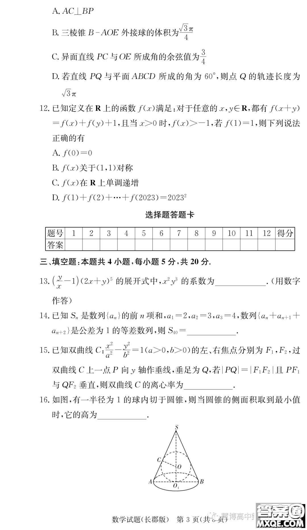 長郡中學(xué)2024屆高三上學(xué)期月考二數(shù)學(xué)試卷答案