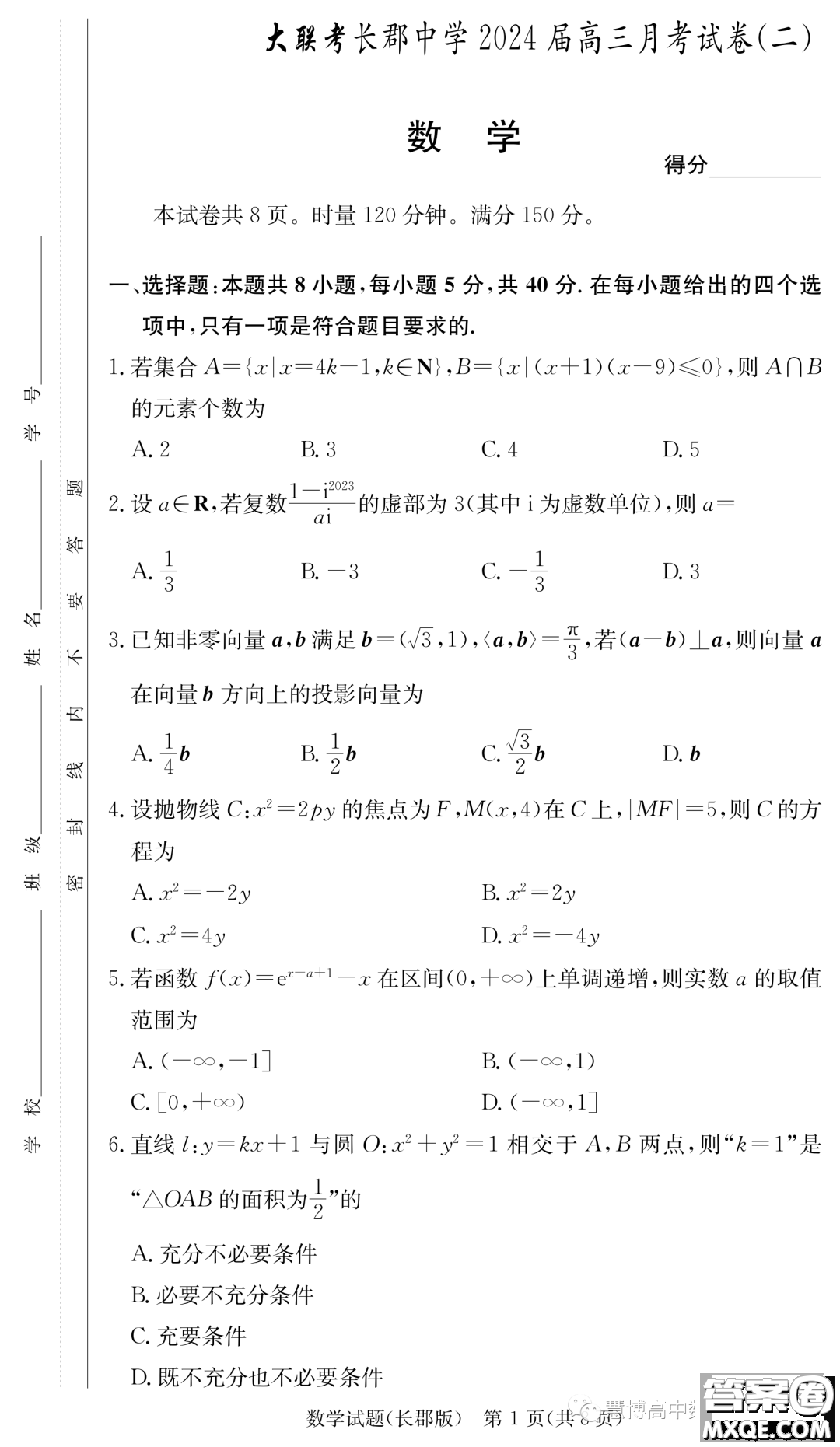 長郡中學(xué)2024屆高三上學(xué)期月考二數(shù)學(xué)試卷答案