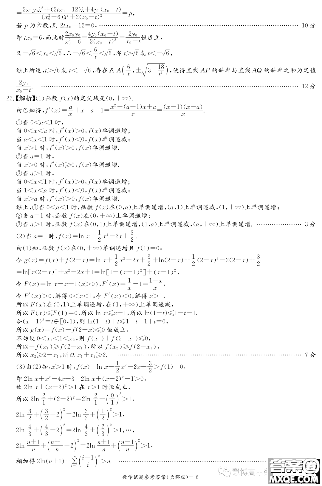 長郡中學(xué)2024屆高三上學(xué)期月考二數(shù)學(xué)試卷答案