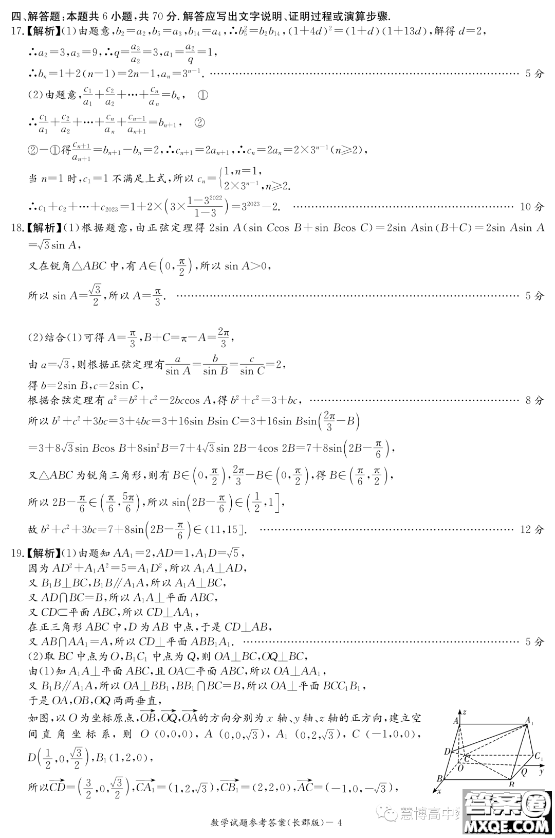 長郡中學(xué)2024屆高三上學(xué)期月考二數(shù)學(xué)試卷答案