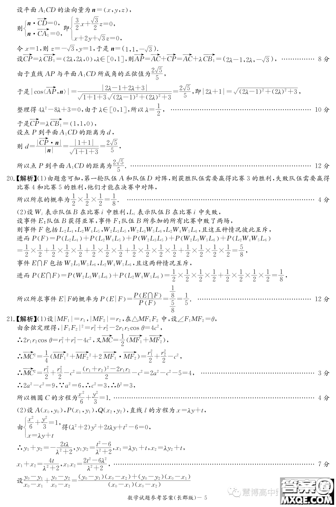 長郡中學(xué)2024屆高三上學(xué)期月考二數(shù)學(xué)試卷答案