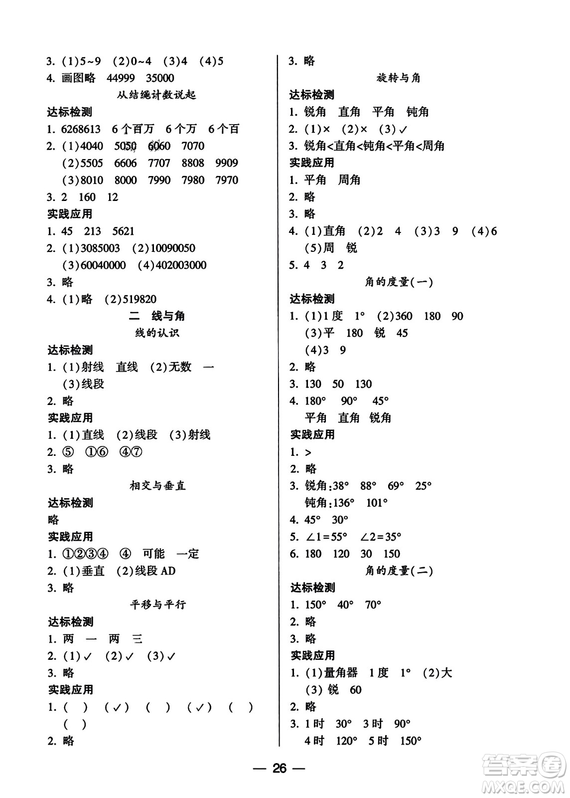 希望出版社2023年秋新課標(biāo)兩導(dǎo)兩練高效學(xué)案四年級數(shù)學(xué)上冊北師大版答案