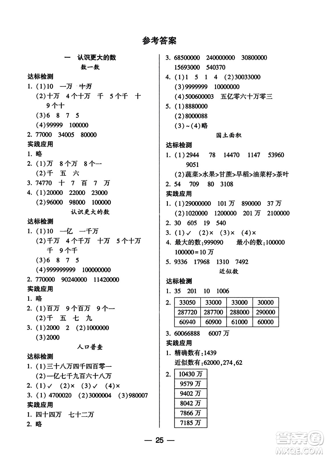 希望出版社2023年秋新課標(biāo)兩導(dǎo)兩練高效學(xué)案四年級數(shù)學(xué)上冊北師大版答案