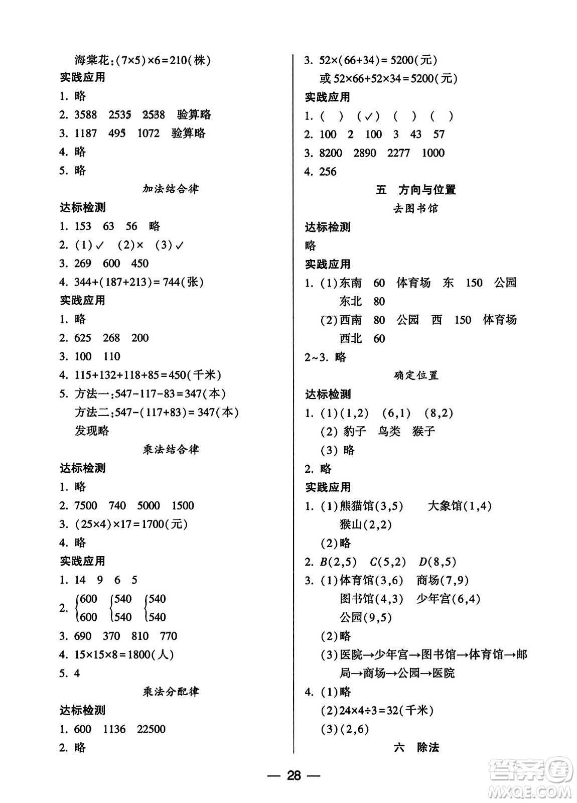 希望出版社2023年秋新課標(biāo)兩導(dǎo)兩練高效學(xué)案四年級數(shù)學(xué)上冊北師大版答案