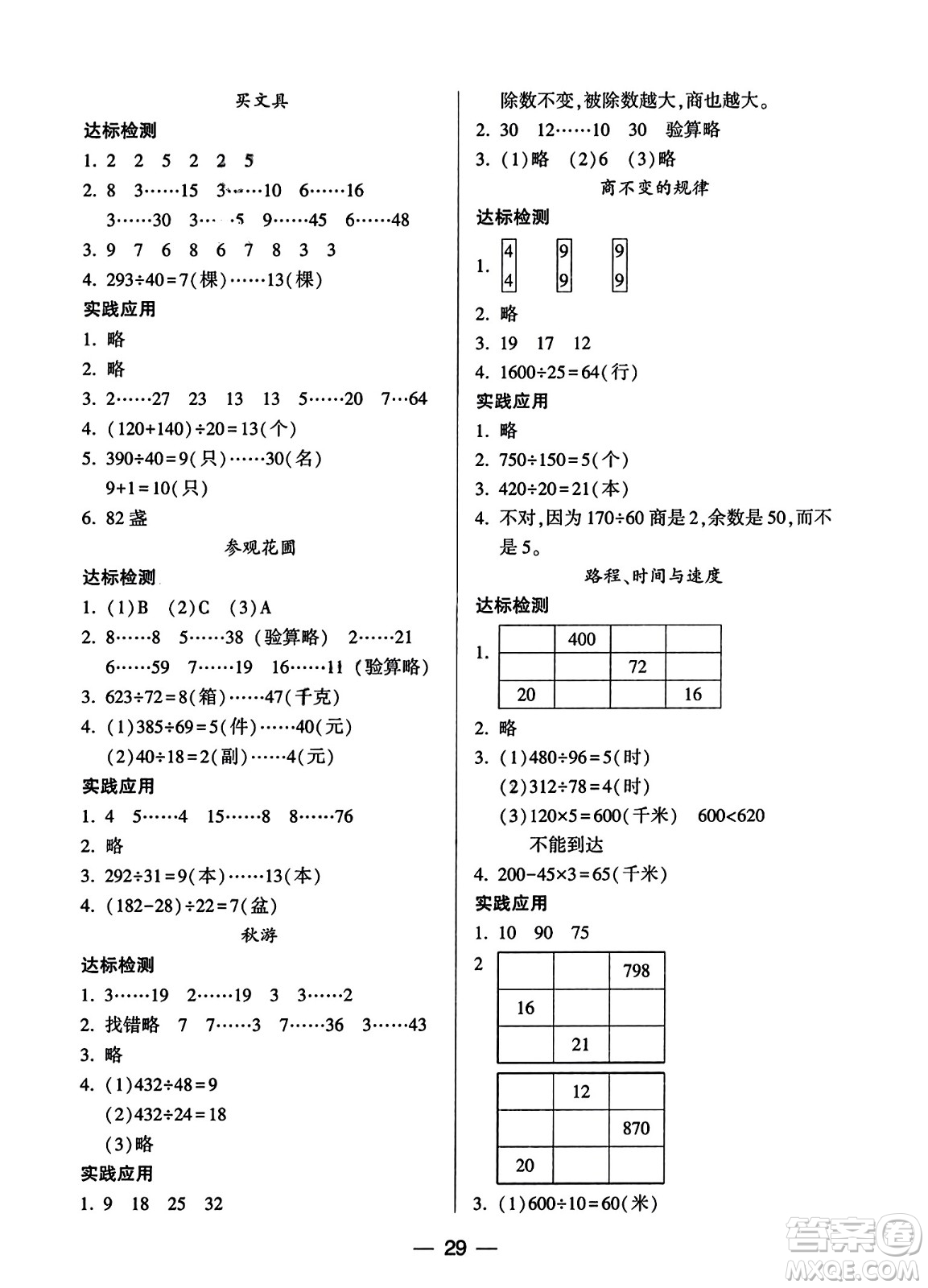希望出版社2023年秋新課標(biāo)兩導(dǎo)兩練高效學(xué)案四年級數(shù)學(xué)上冊北師大版答案
