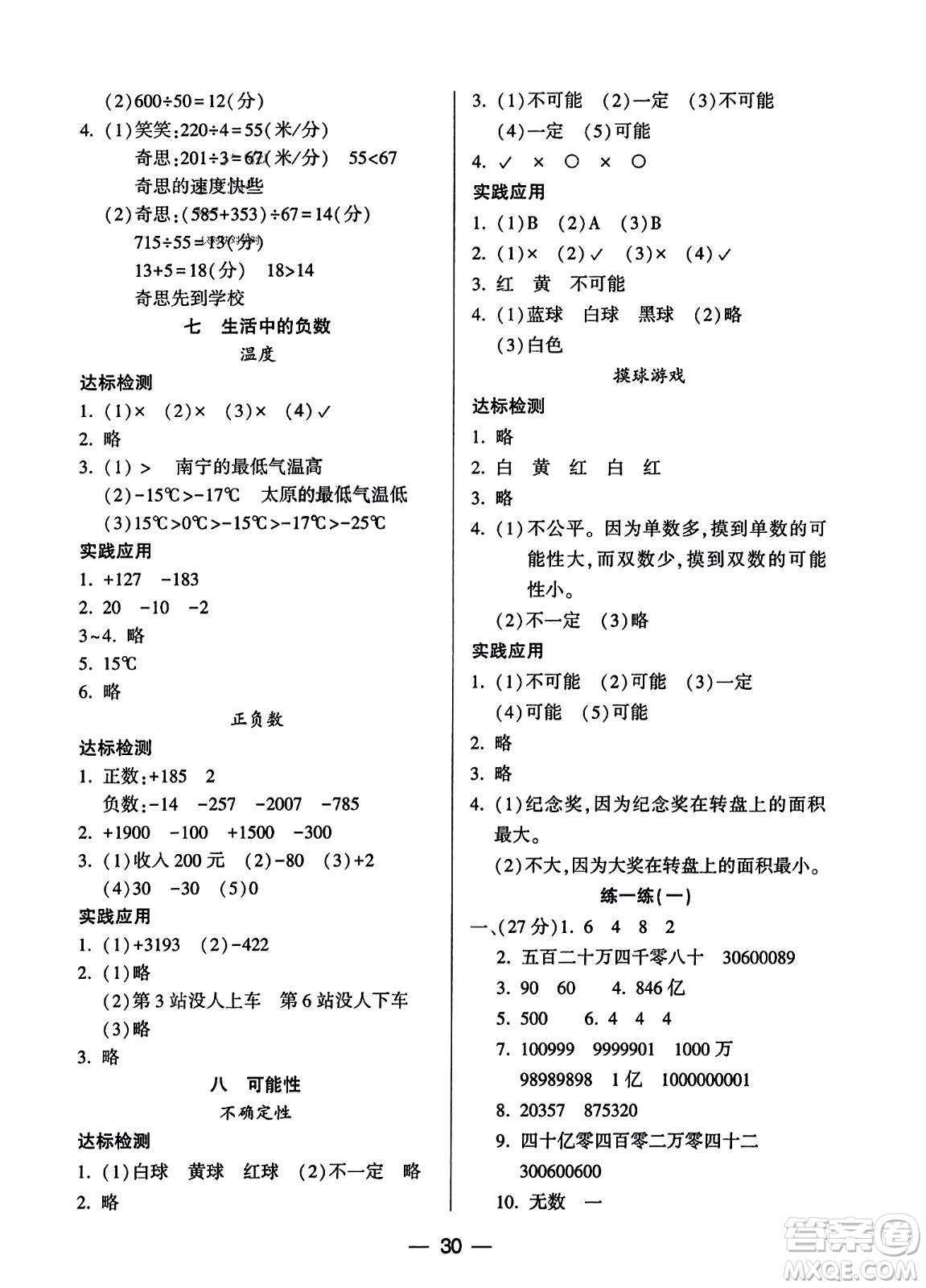 希望出版社2023年秋新課標(biāo)兩導(dǎo)兩練高效學(xué)案四年級數(shù)學(xué)上冊北師大版答案