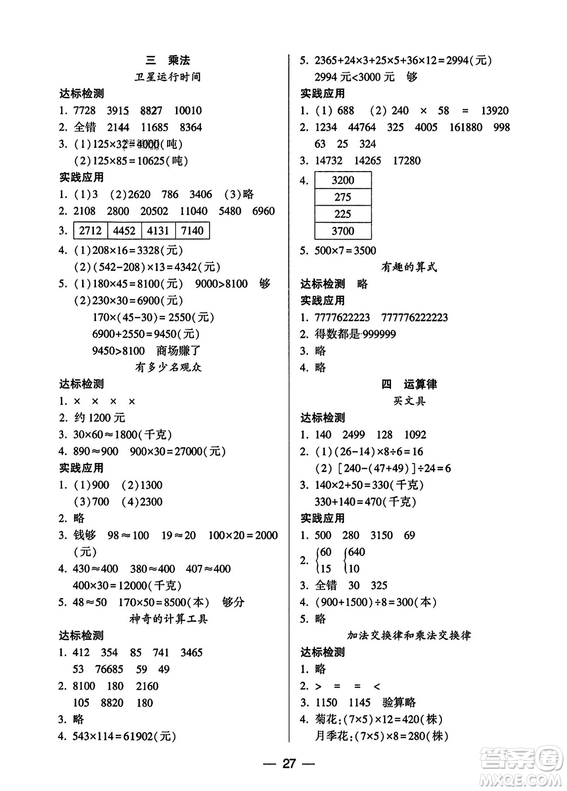 希望出版社2023年秋新課標(biāo)兩導(dǎo)兩練高效學(xué)案四年級數(shù)學(xué)上冊北師大版答案