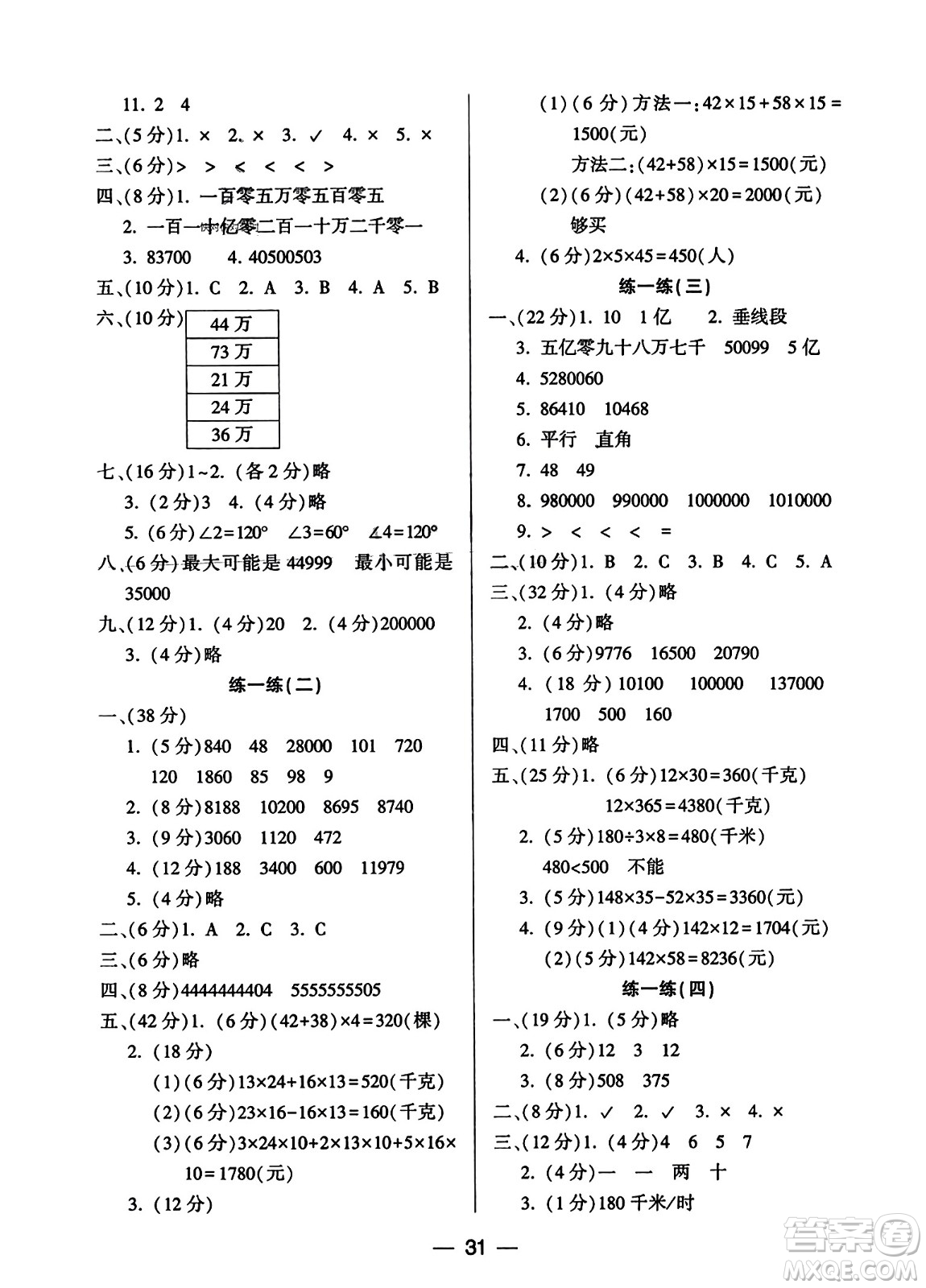 希望出版社2023年秋新課標(biāo)兩導(dǎo)兩練高效學(xué)案四年級數(shù)學(xué)上冊北師大版答案