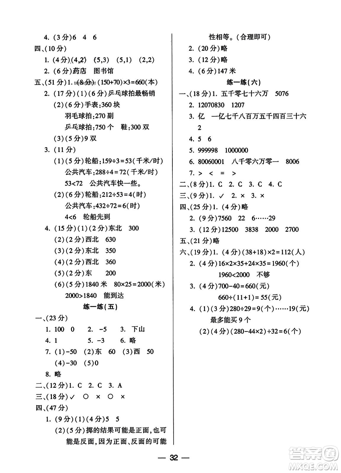 希望出版社2023年秋新課標(biāo)兩導(dǎo)兩練高效學(xué)案四年級數(shù)學(xué)上冊北師大版答案