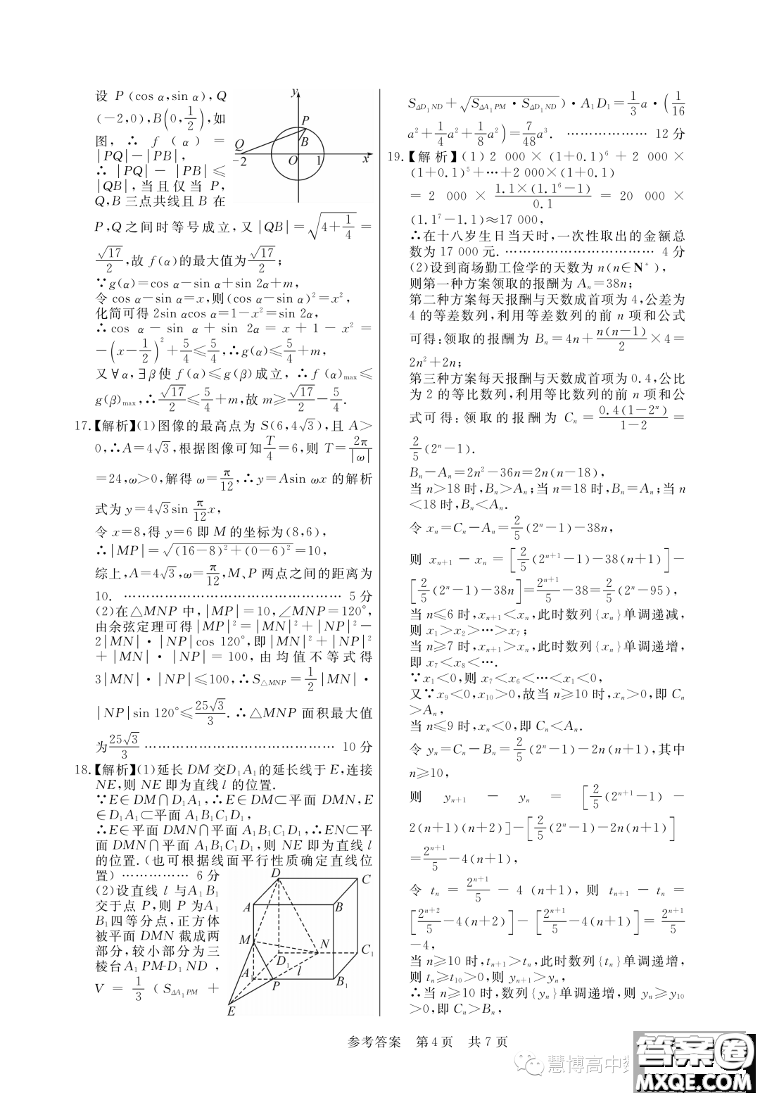 安徽皖東智校協(xié)作聯(lián)盟2024屆高三上學(xué)期10月聯(lián)考數(shù)學(xué)試題答案