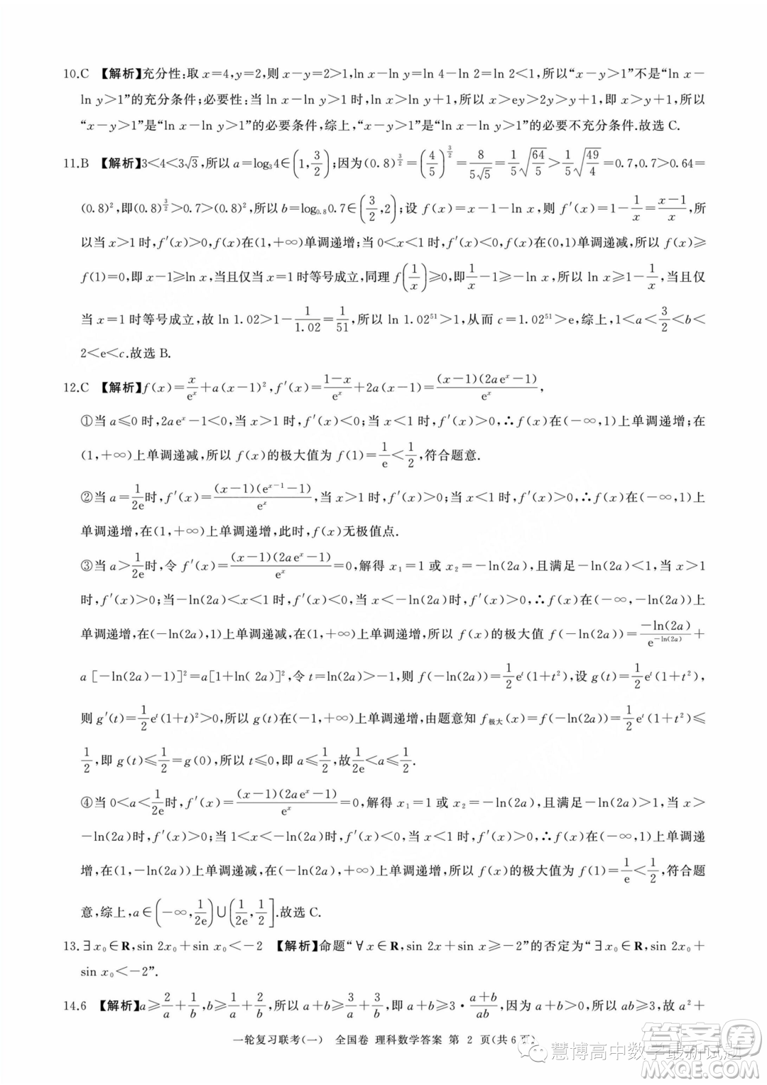 2024屆高三上學(xué)期一輪復(fù)習(xí)聯(lián)考一全國(guó)卷理科數(shù)學(xué)試題答案