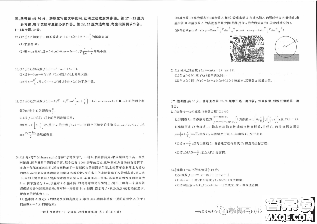 2024屆高三上學(xué)期一輪復(fù)習(xí)聯(lián)考一全國(guó)卷理科數(shù)學(xué)試題答案