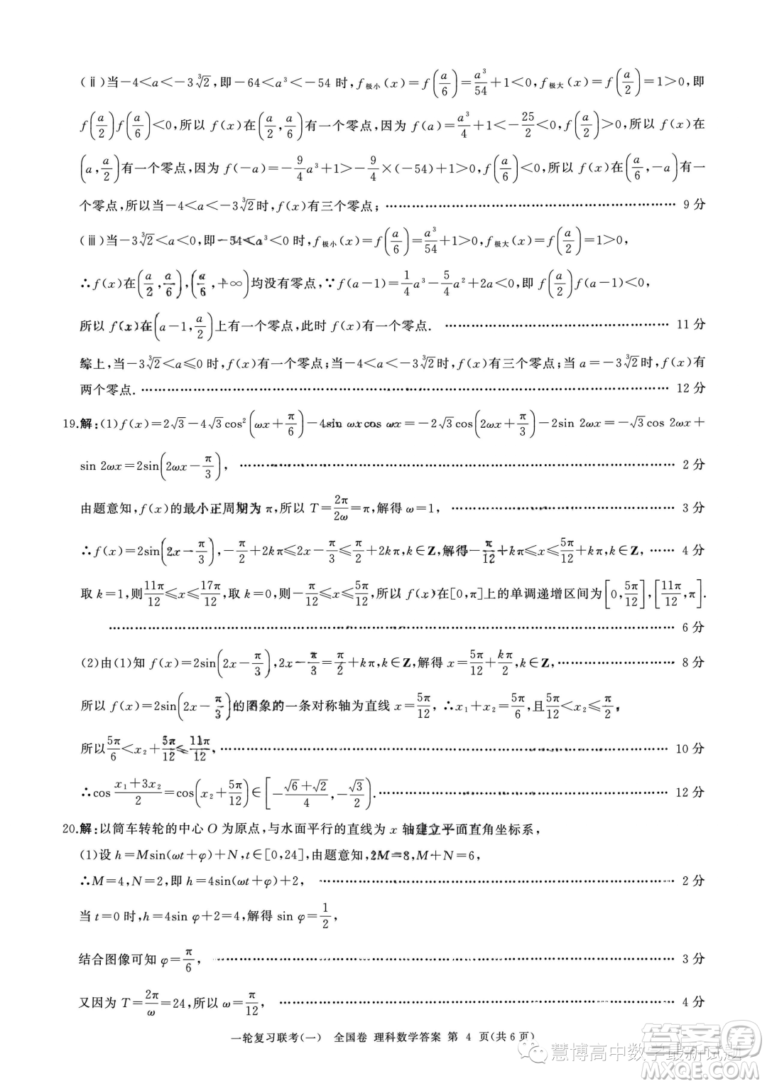 2024屆高三上學(xué)期一輪復(fù)習(xí)聯(lián)考一全國(guó)卷理科數(shù)學(xué)試題答案