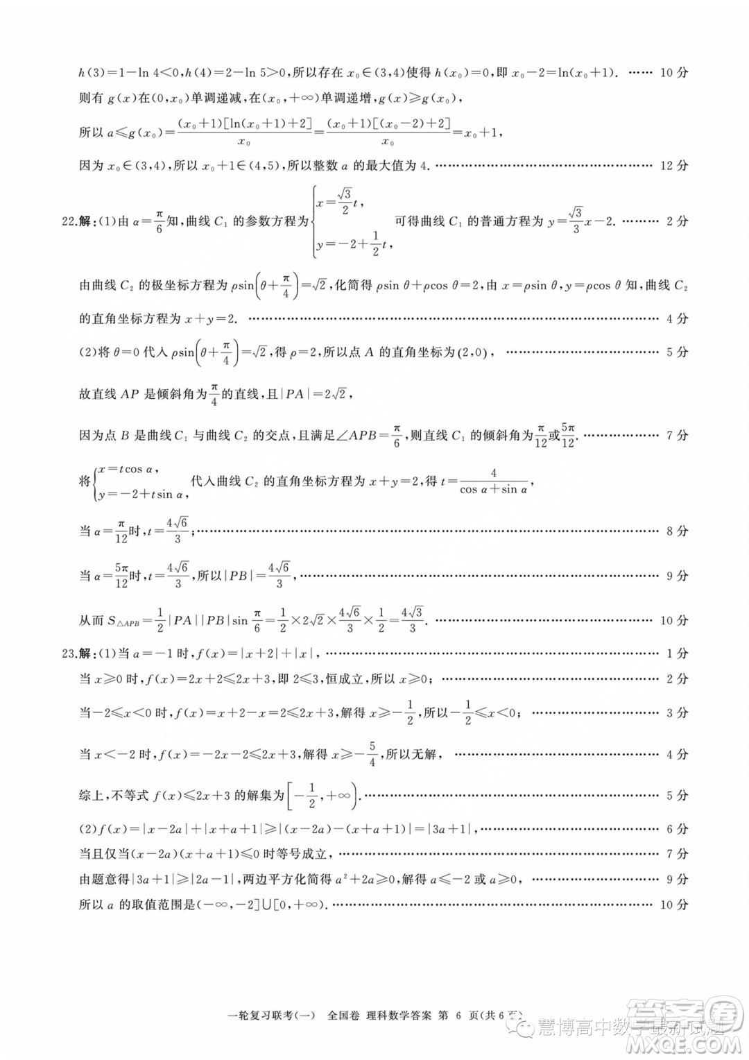 2024屆高三上學(xué)期一輪復(fù)習(xí)聯(lián)考一全國(guó)卷理科數(shù)學(xué)試題答案