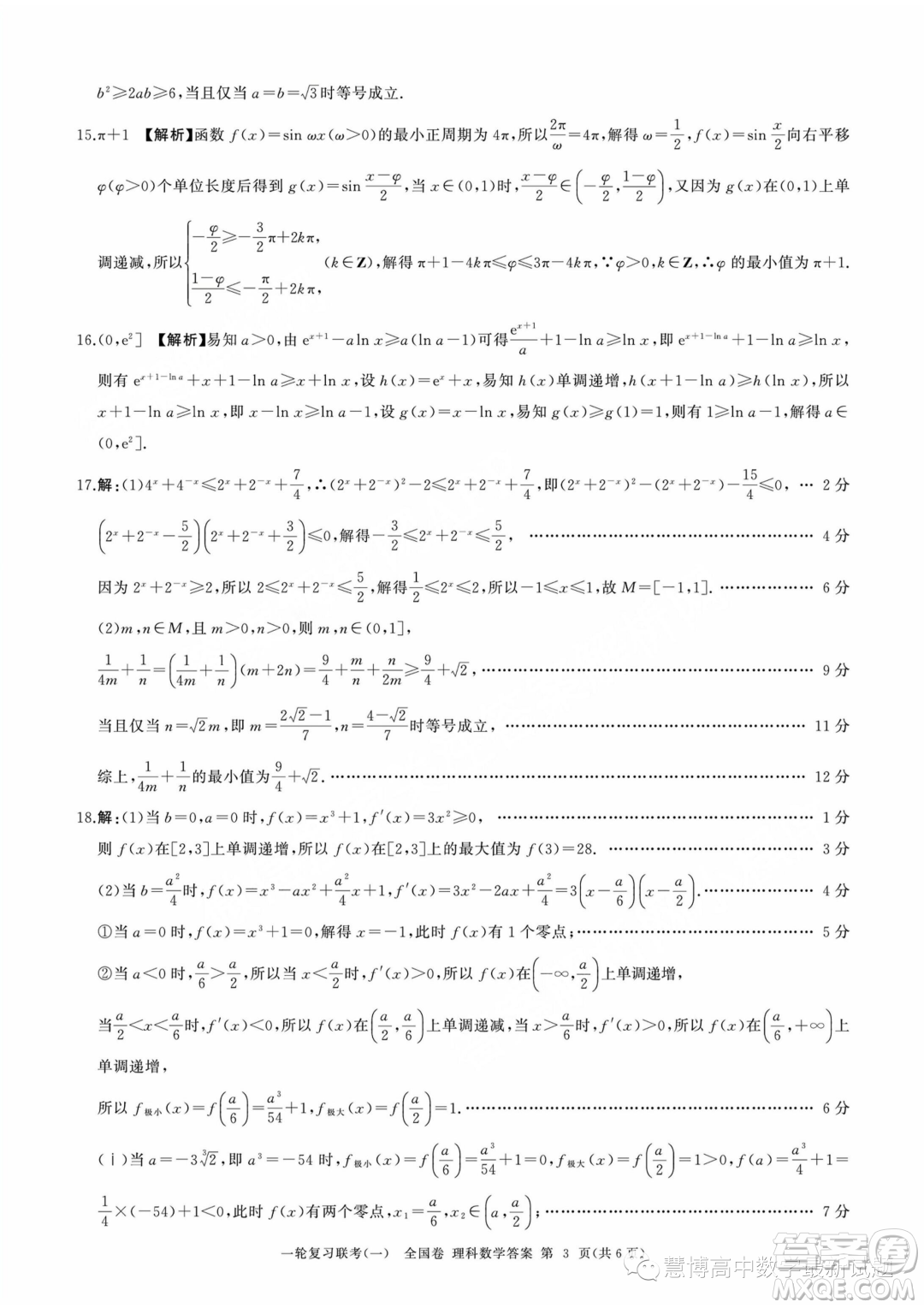 2024屆高三上學(xué)期一輪復(fù)習(xí)聯(lián)考一全國(guó)卷理科數(shù)學(xué)試題答案