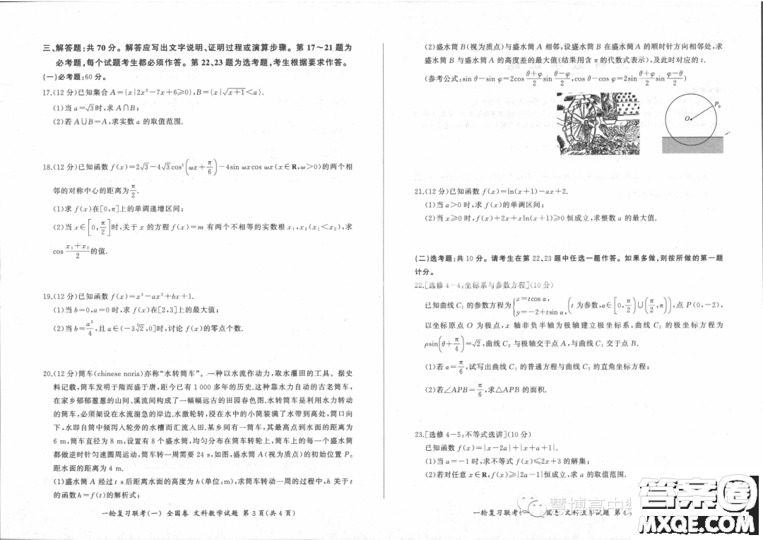 2024屆高三上學(xué)期一輪復(fù)習(xí)聯(lián)考一全國(guó)卷文科數(shù)學(xué)試題答案