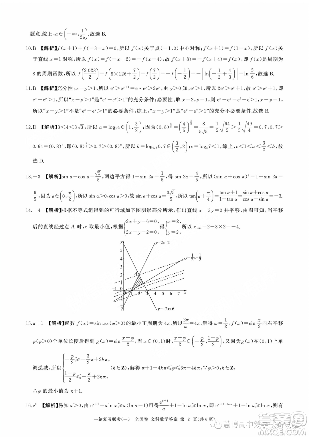 2024屆高三上學(xué)期一輪復(fù)習(xí)聯(lián)考一全國(guó)卷文科數(shù)學(xué)試題答案