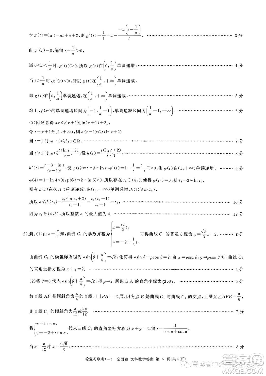 2024屆高三上學(xué)期一輪復(fù)習(xí)聯(lián)考一全國(guó)卷文科數(shù)學(xué)試題答案