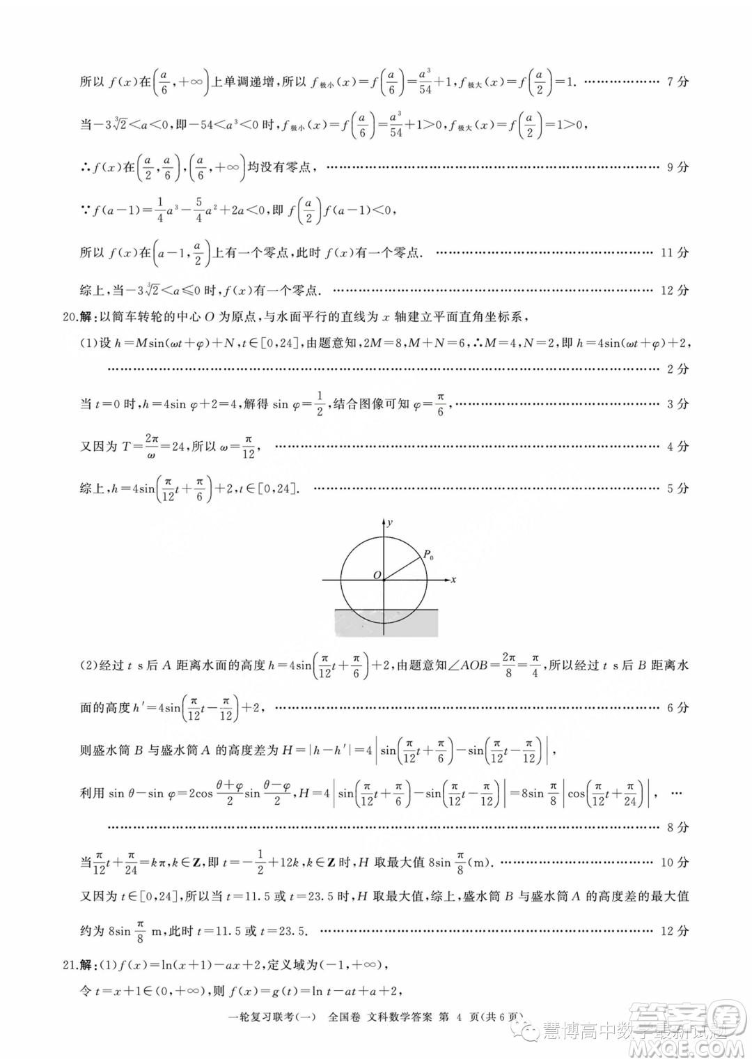2024屆高三上學(xué)期一輪復(fù)習(xí)聯(lián)考一全國(guó)卷文科數(shù)學(xué)試題答案