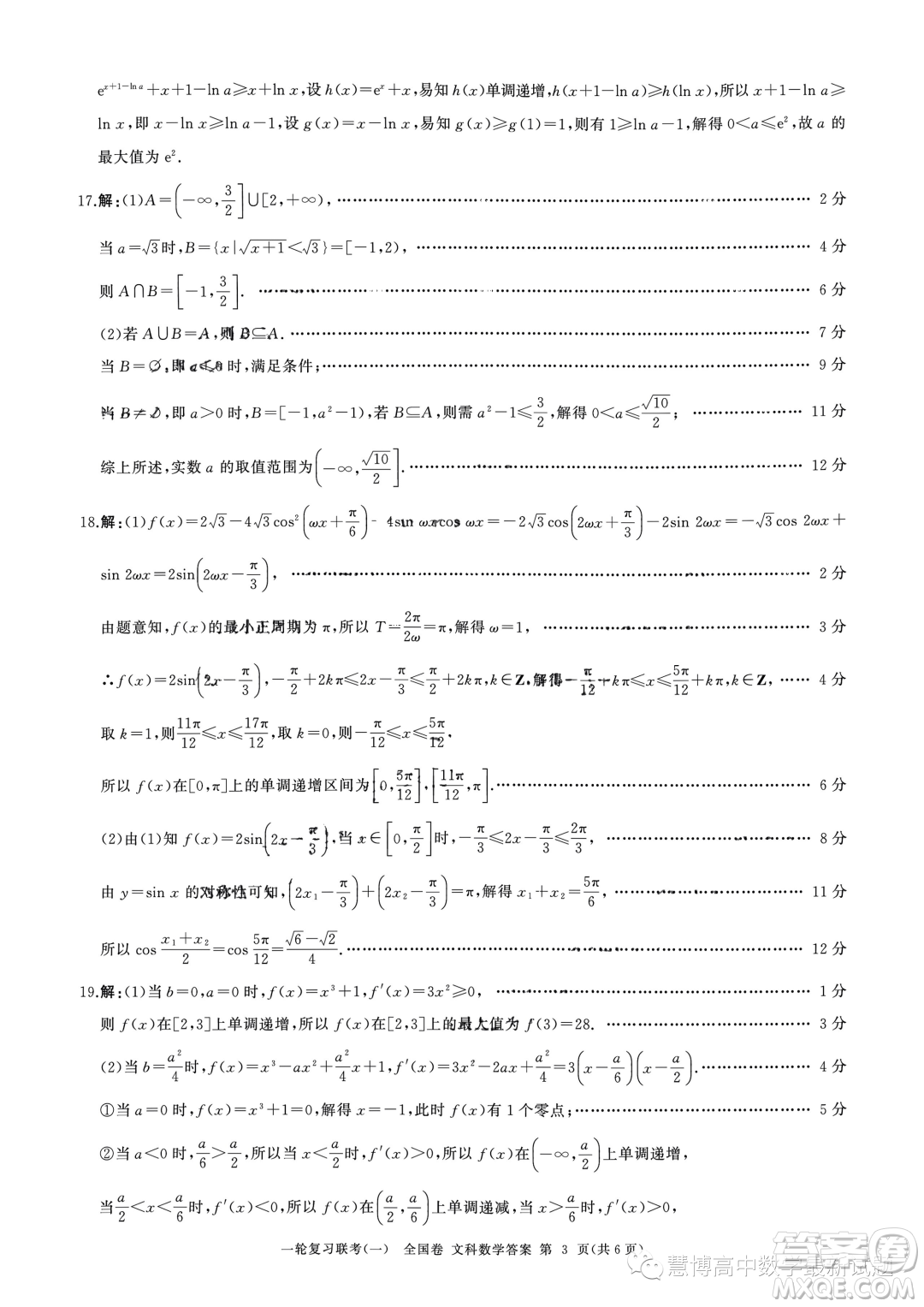 2024屆高三上學(xué)期一輪復(fù)習(xí)聯(lián)考一全國(guó)卷文科數(shù)學(xué)試題答案