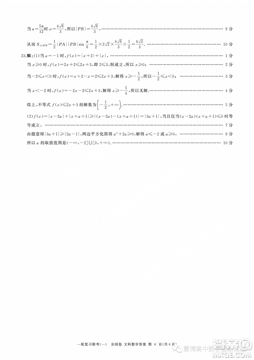 2024屆高三上學(xué)期一輪復(fù)習(xí)聯(lián)考一全國(guó)卷文科數(shù)學(xué)試題答案
