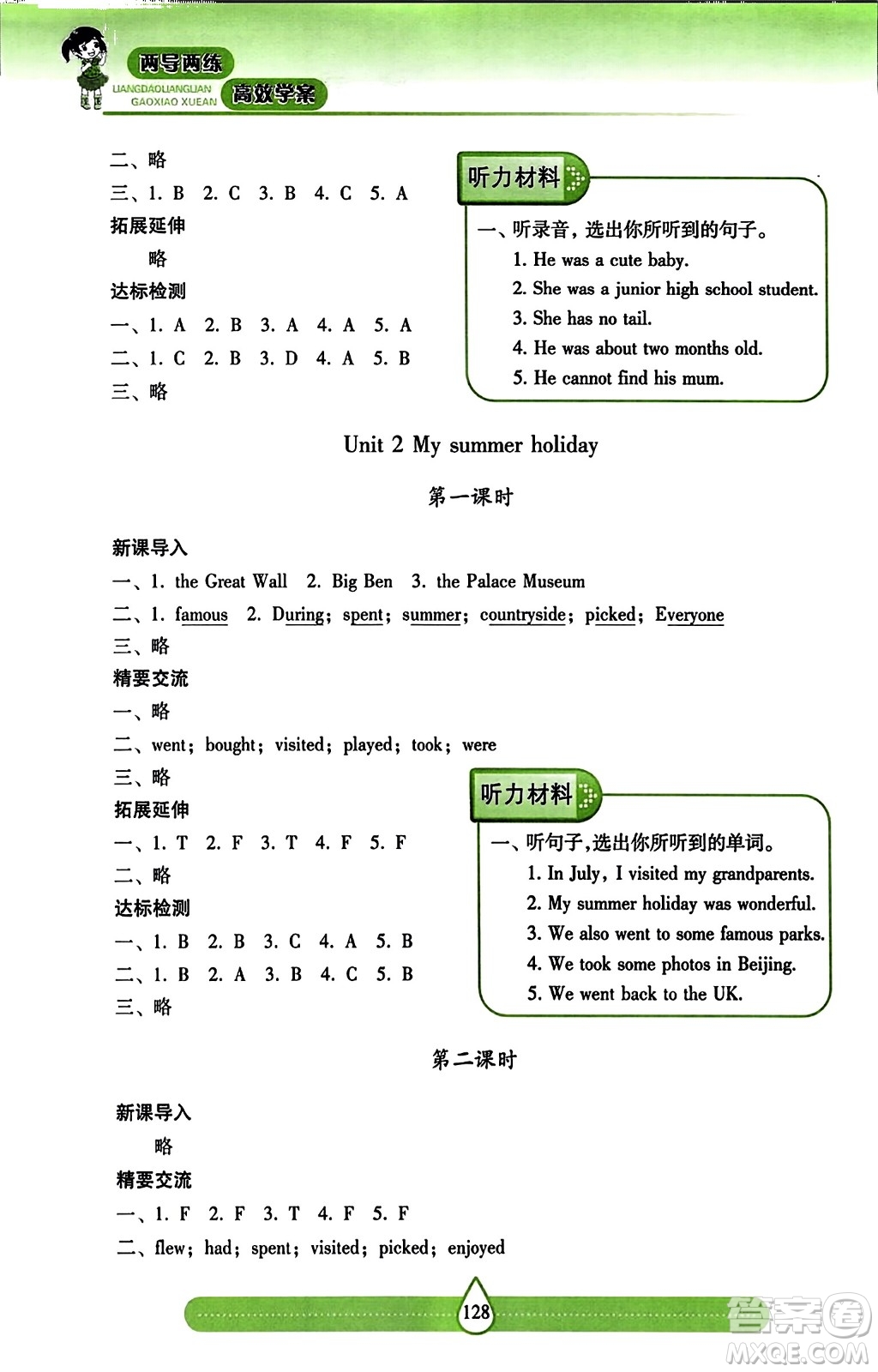 希望出版社2023年秋新課標(biāo)兩導(dǎo)兩練高效學(xué)案六年級英語上冊滬教版答案