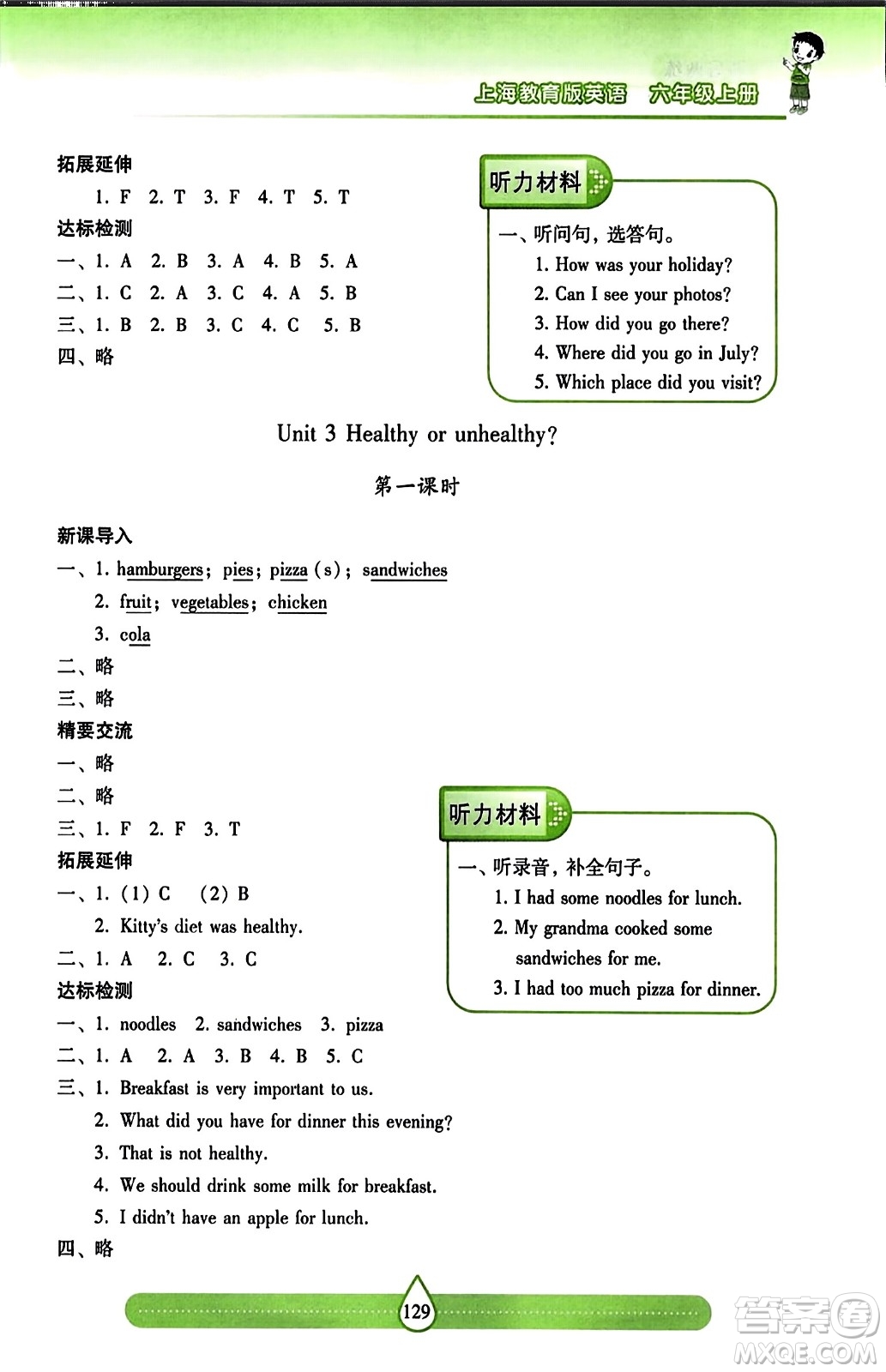 希望出版社2023年秋新課標(biāo)兩導(dǎo)兩練高效學(xué)案六年級英語上冊滬教版答案