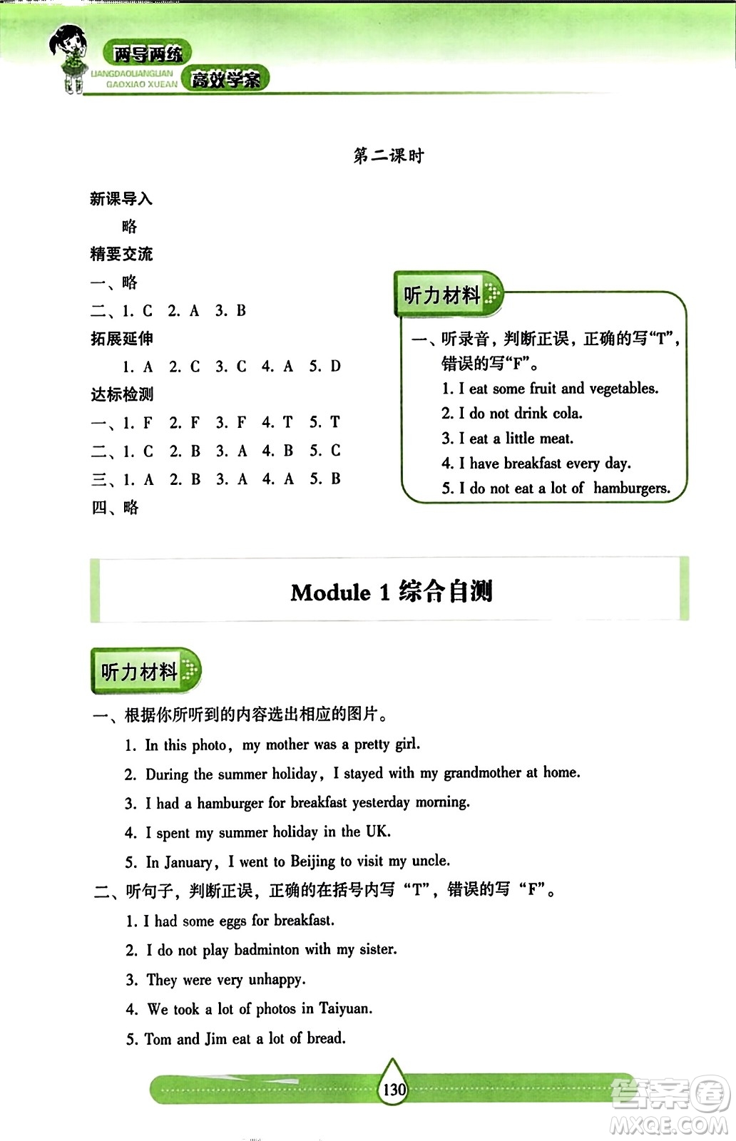 希望出版社2023年秋新課標(biāo)兩導(dǎo)兩練高效學(xué)案六年級英語上冊滬教版答案